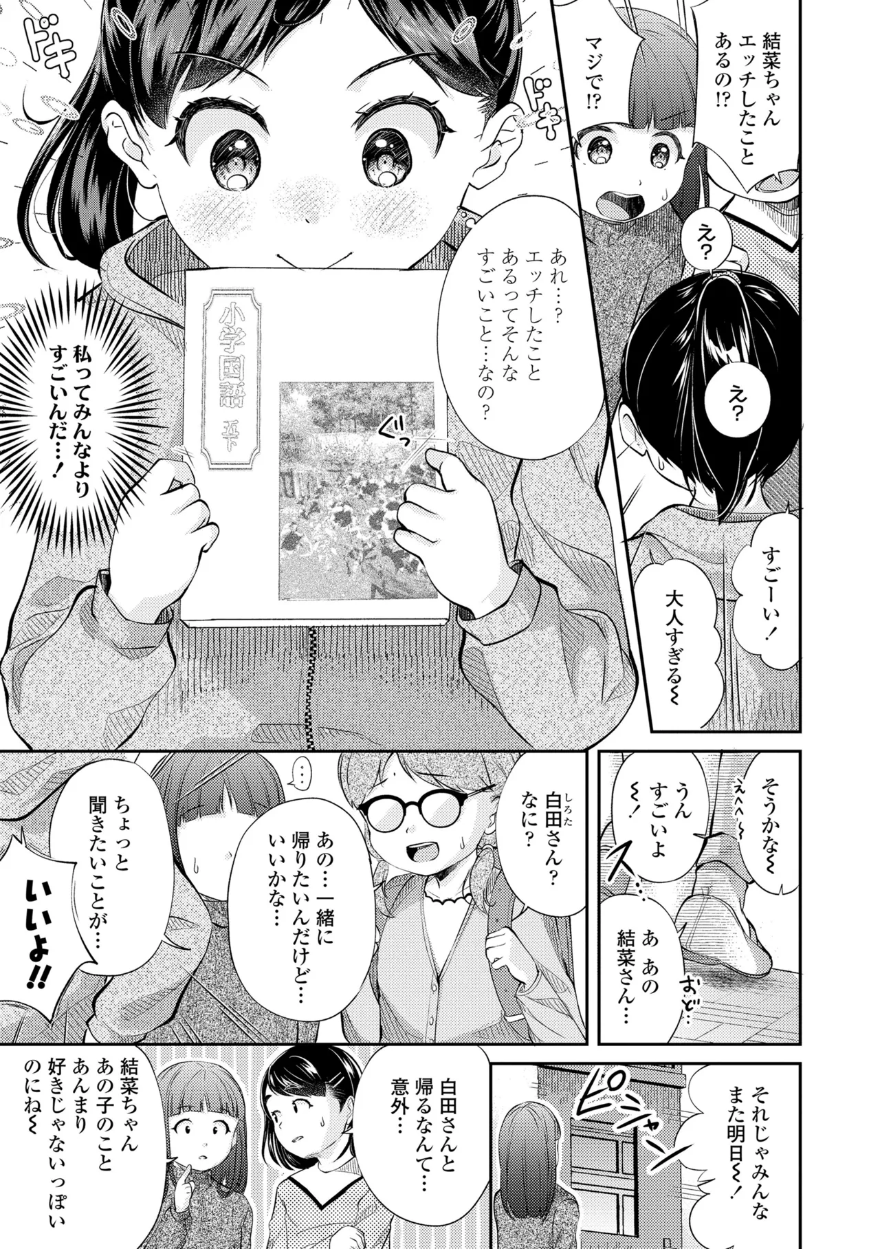 [山田コナユキ] 思春期はいちどだけ [無修正] [DL版]