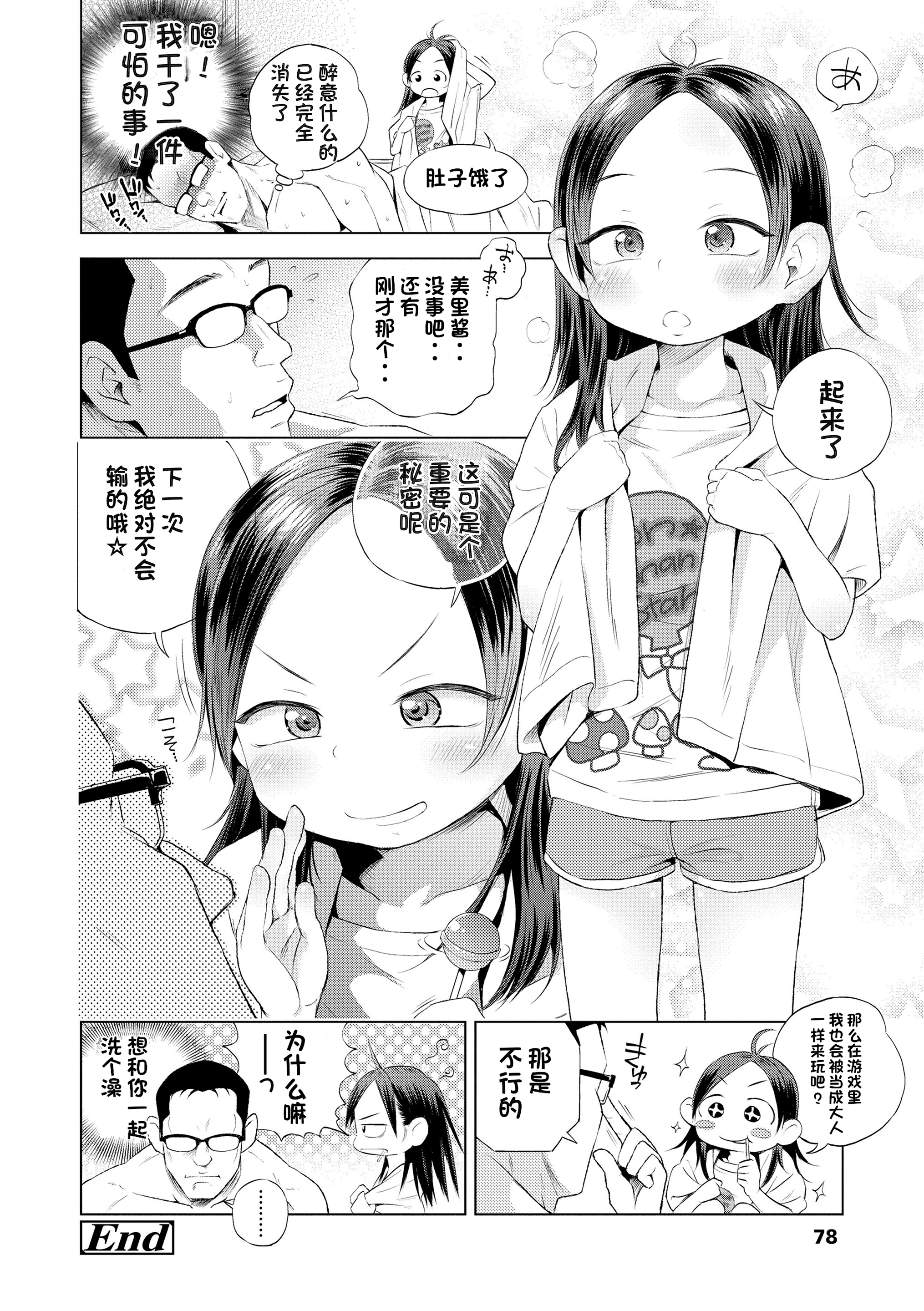 [ぽんぽんイタイ] プチらぶ★きんぐだむ [中国翻訳] [無修正]