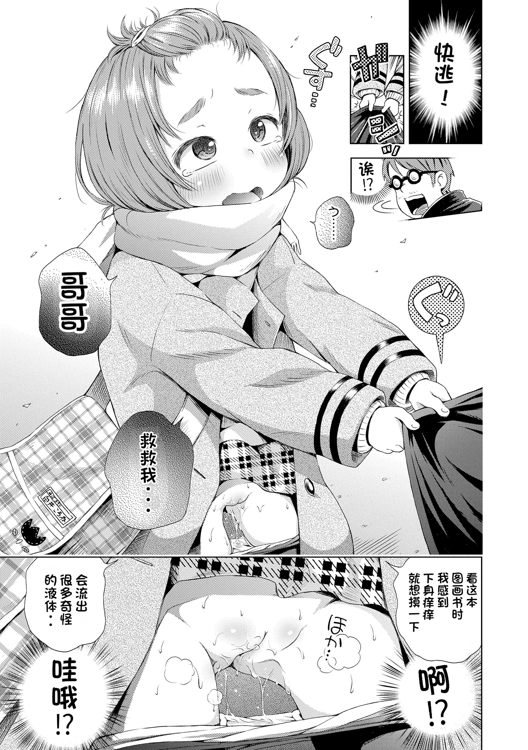 [ぽんぽんイタイ] プチらぶ★きんぐだむ [中国翻訳] [無修正]