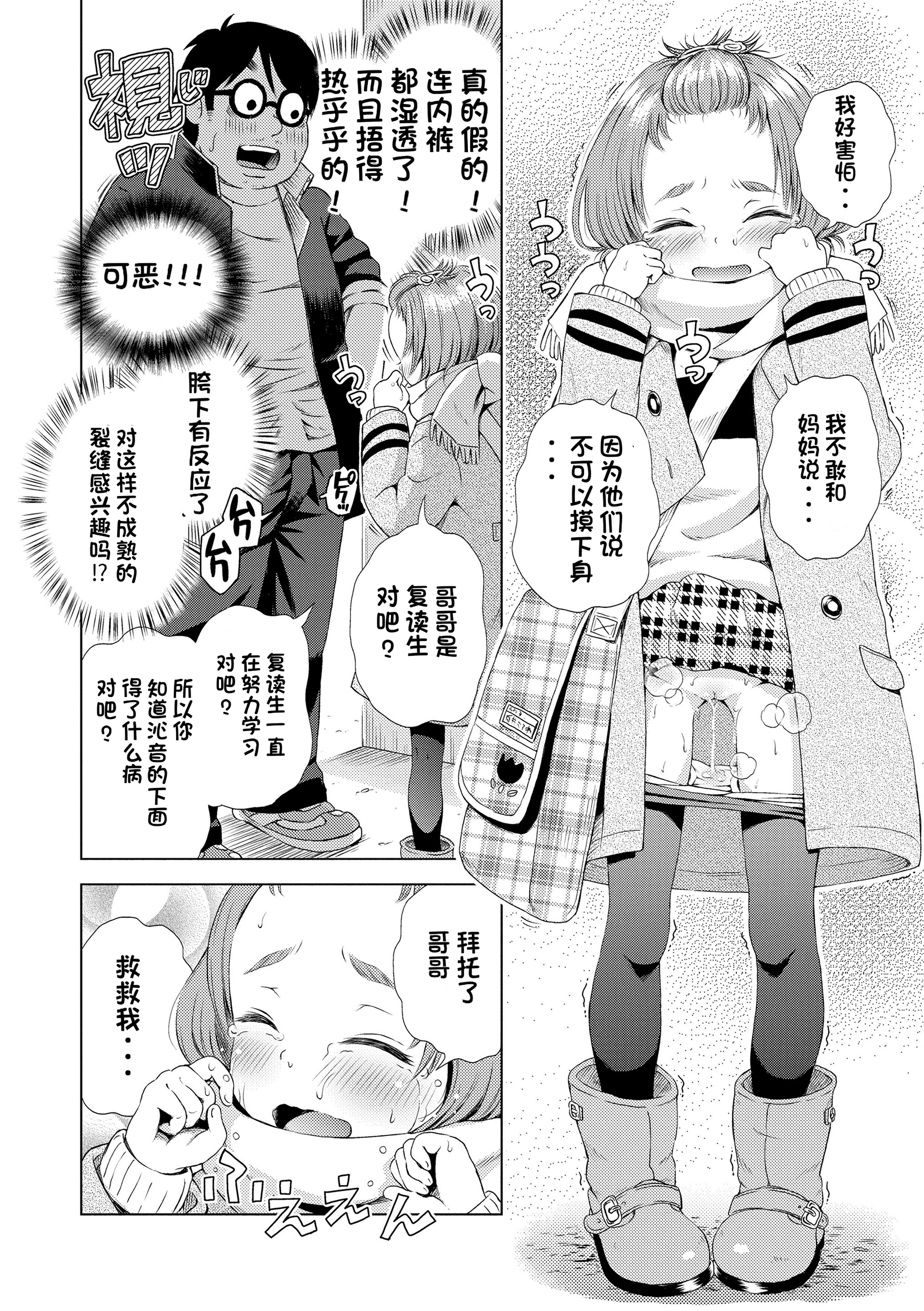 [ぽんぽんイタイ] プチらぶ★きんぐだむ [中国翻訳] [無修正]