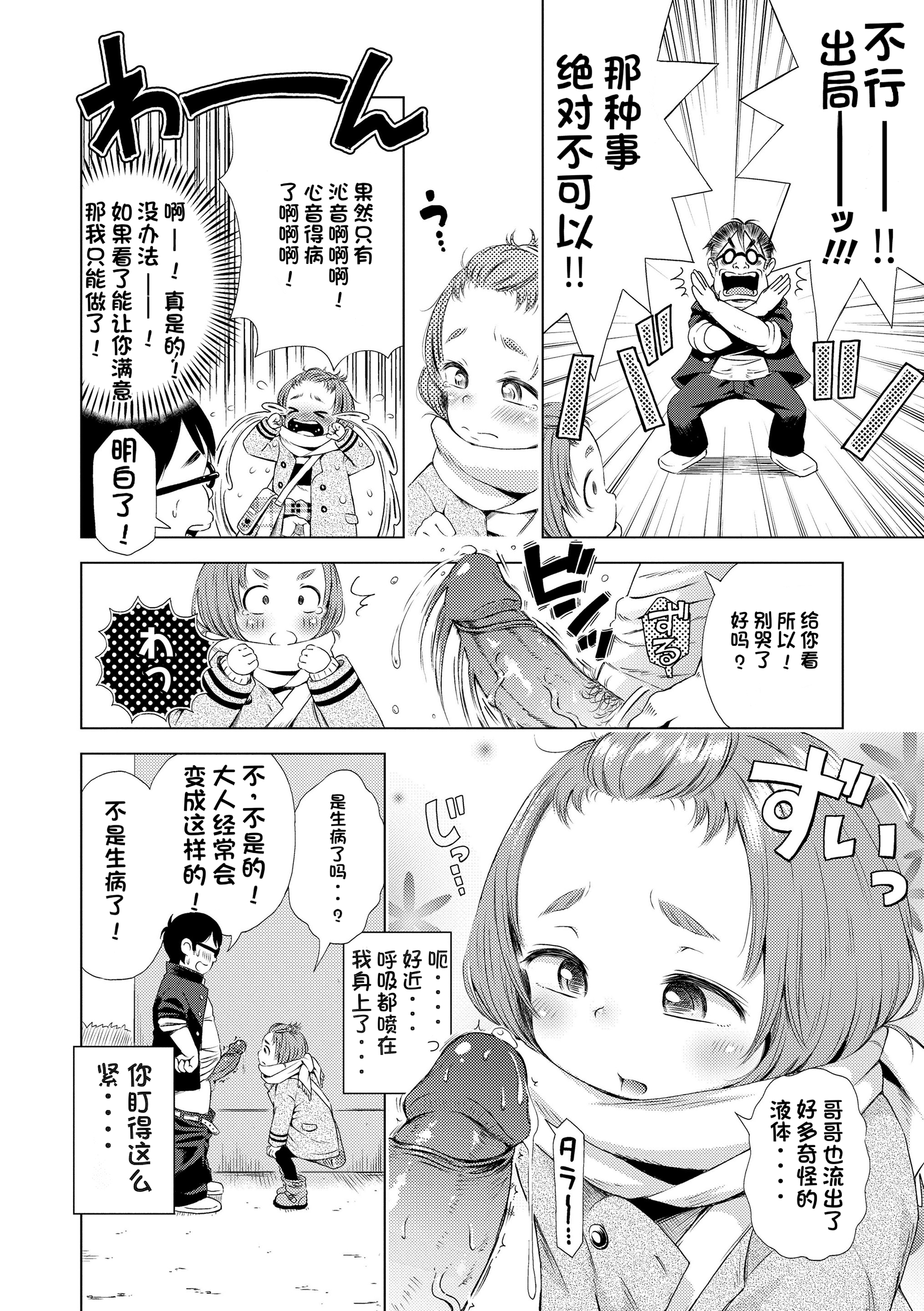 [ぽんぽんイタイ] プチらぶ★きんぐだむ [中国翻訳] [無修正]