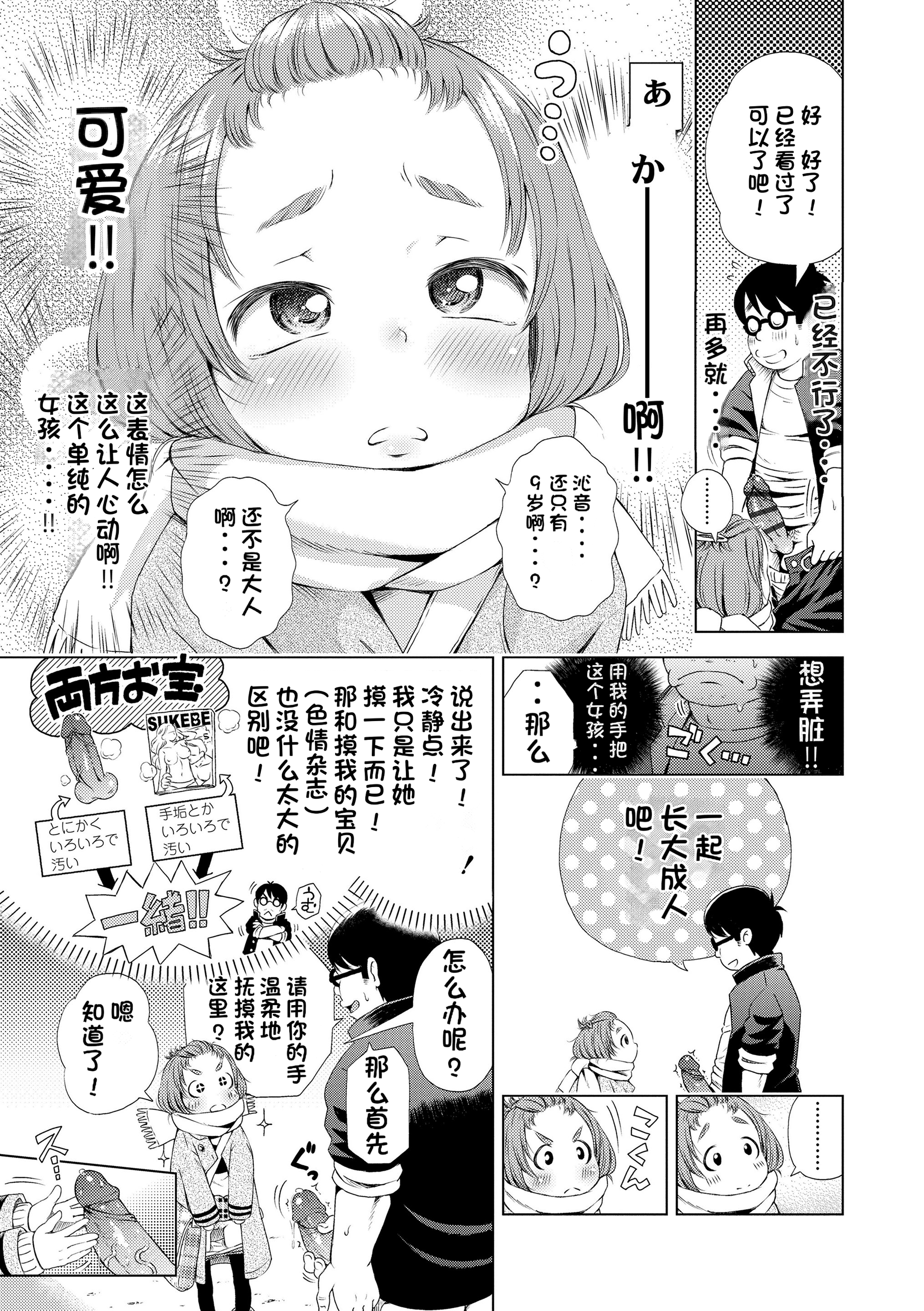 [ぽんぽんイタイ] プチらぶ★きんぐだむ [中国翻訳] [無修正]