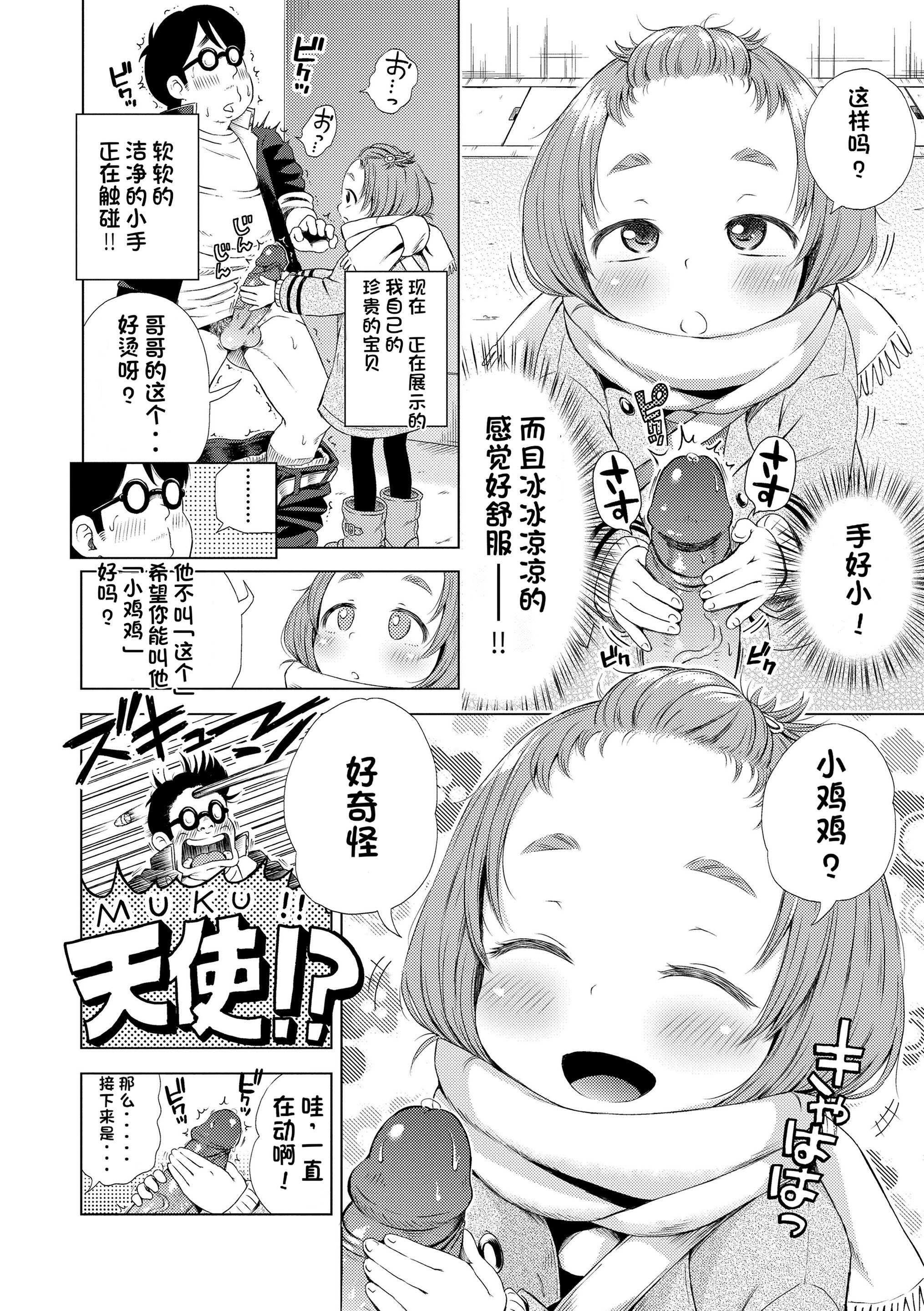 [ぽんぽんイタイ] プチらぶ★きんぐだむ [中国翻訳] [無修正]