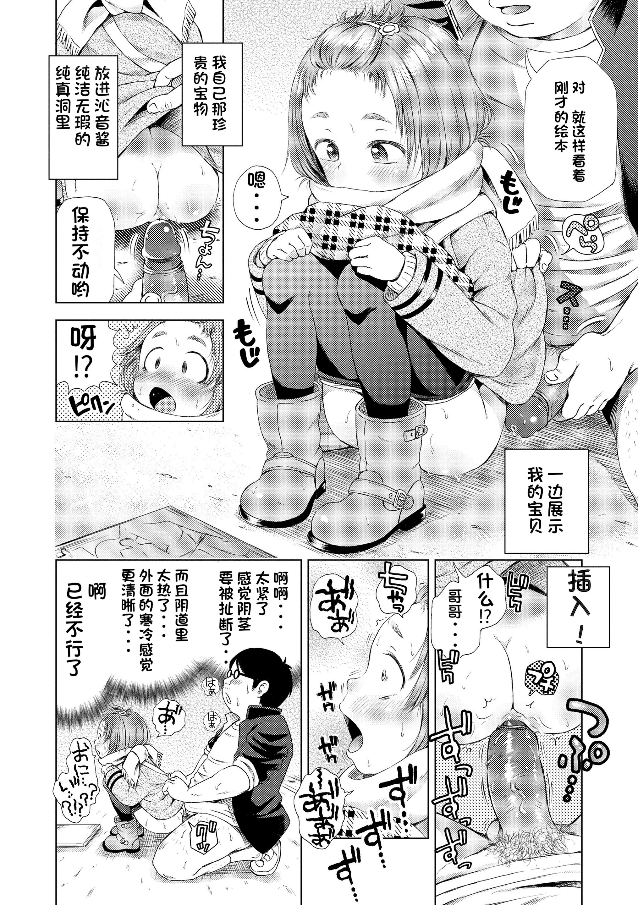 [ぽんぽんイタイ] プチらぶ★きんぐだむ [中国翻訳] [無修正]