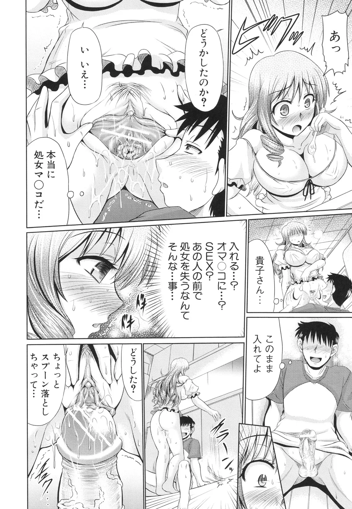 [わらしべ] 肉欲穴ライズ [DL版]