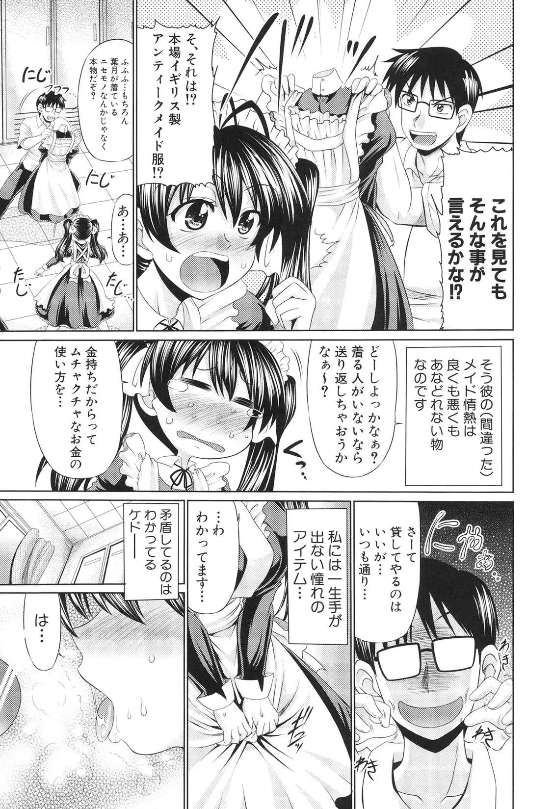 [わらしべ] 肉欲穴ライズ [DL版]