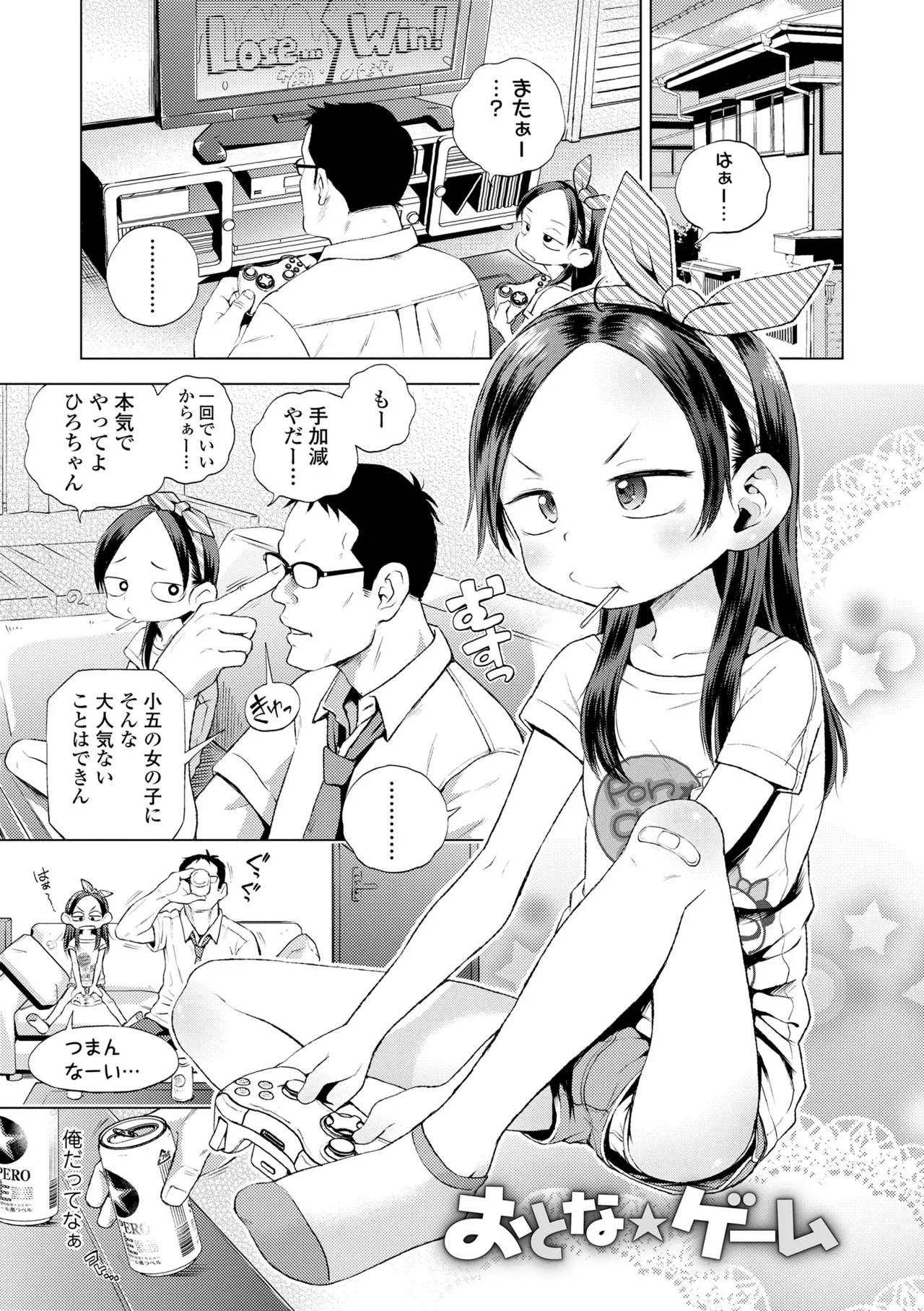 [ぽんぽんイタイ] プチらぶ★きんぐだむ [無修正] [DL版]