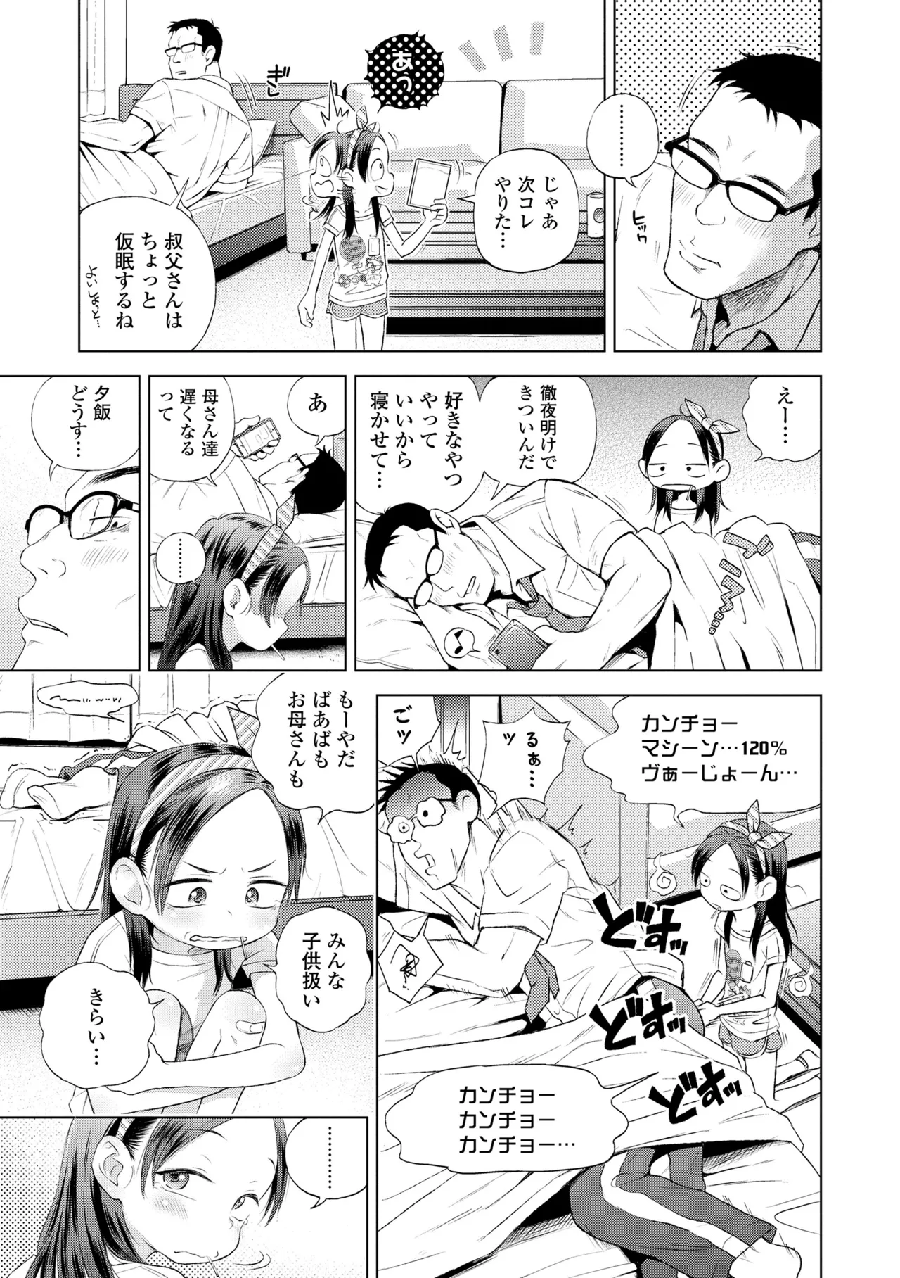 [ぽんぽんイタイ] プチらぶ★きんぐだむ [無修正] [DL版]