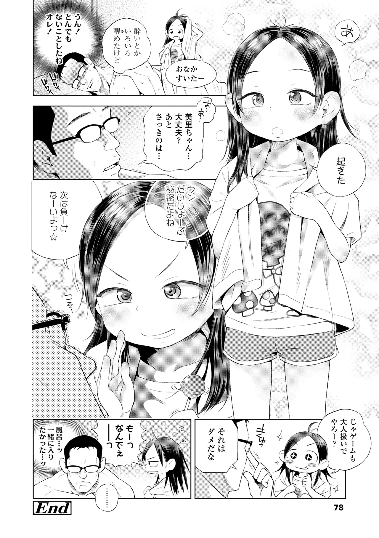 [ぽんぽんイタイ] プチらぶ★きんぐだむ [無修正] [DL版]