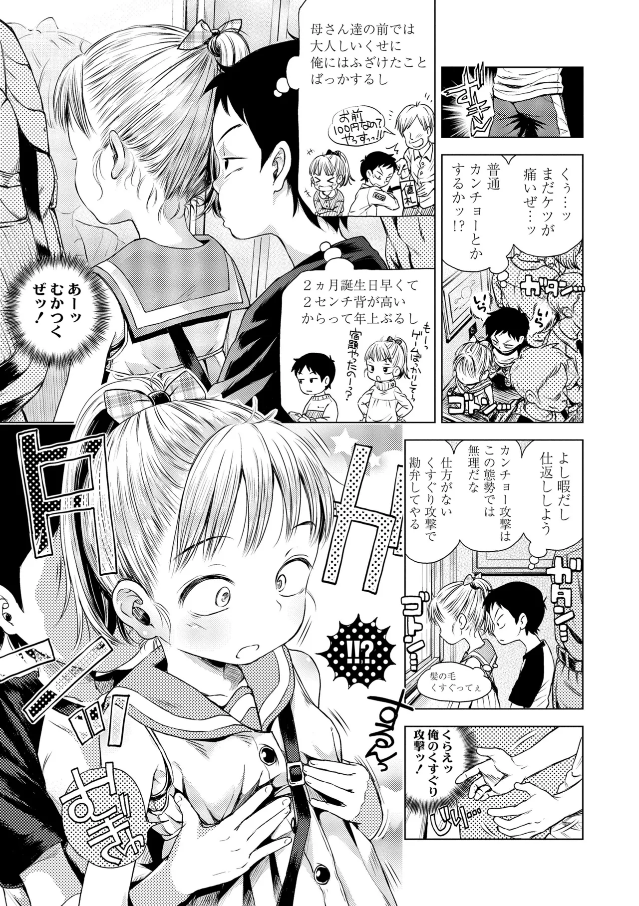 [ぽんぽんイタイ] プチらぶ★きんぐだむ [無修正] [DL版]