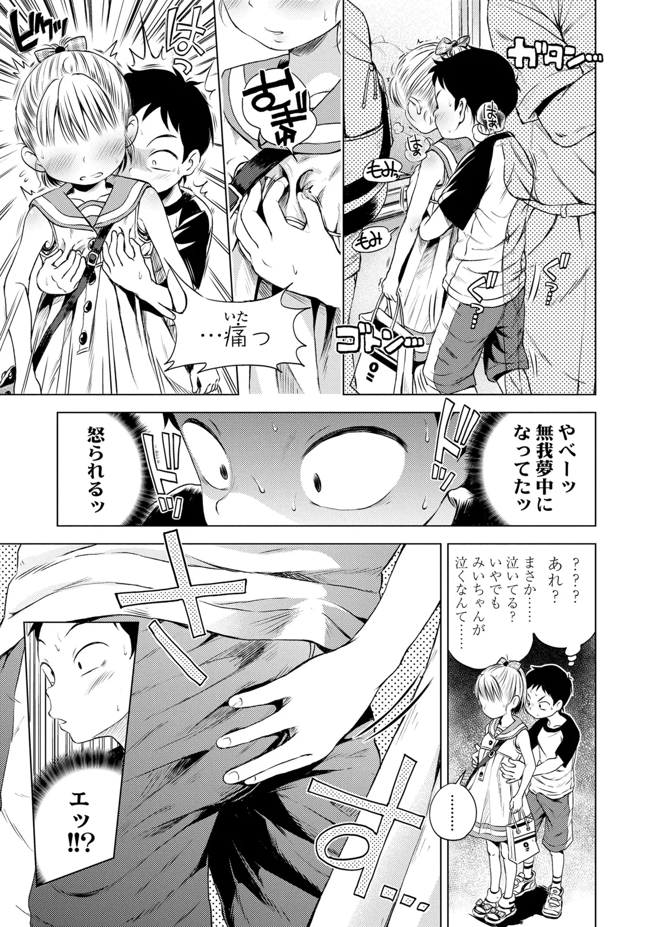 [ぽんぽんイタイ] プチらぶ★きんぐだむ [無修正] [DL版]