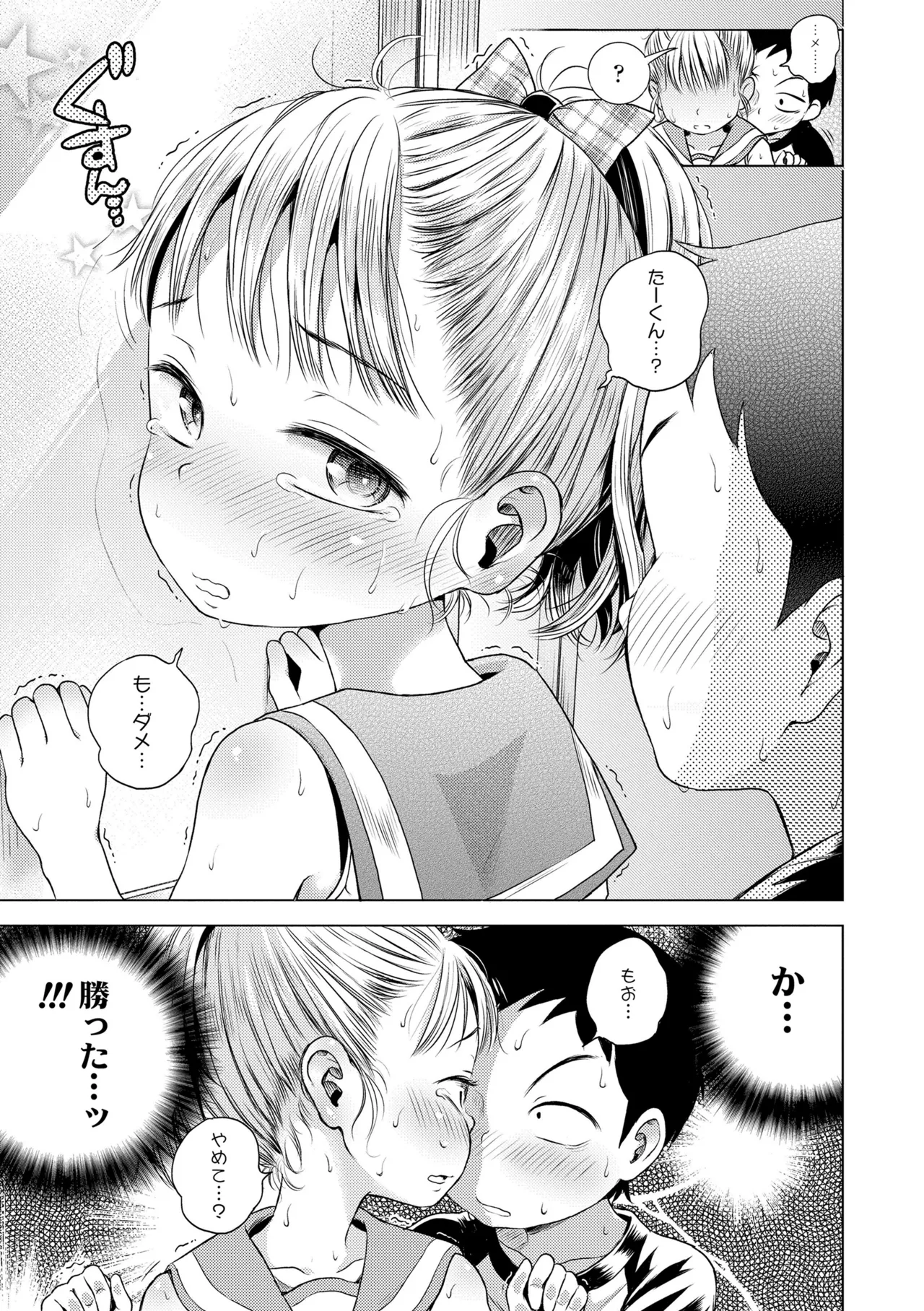 [ぽんぽんイタイ] プチらぶ★きんぐだむ [無修正] [DL版]