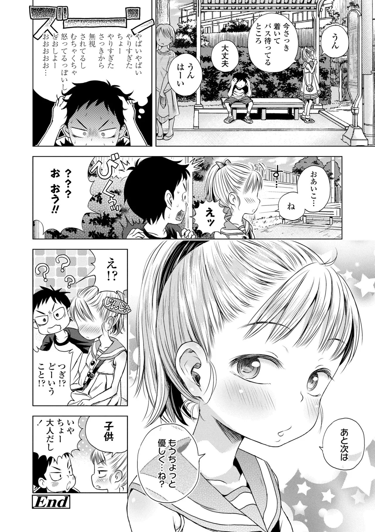 [ぽんぽんイタイ] プチらぶ★きんぐだむ [無修正] [DL版]