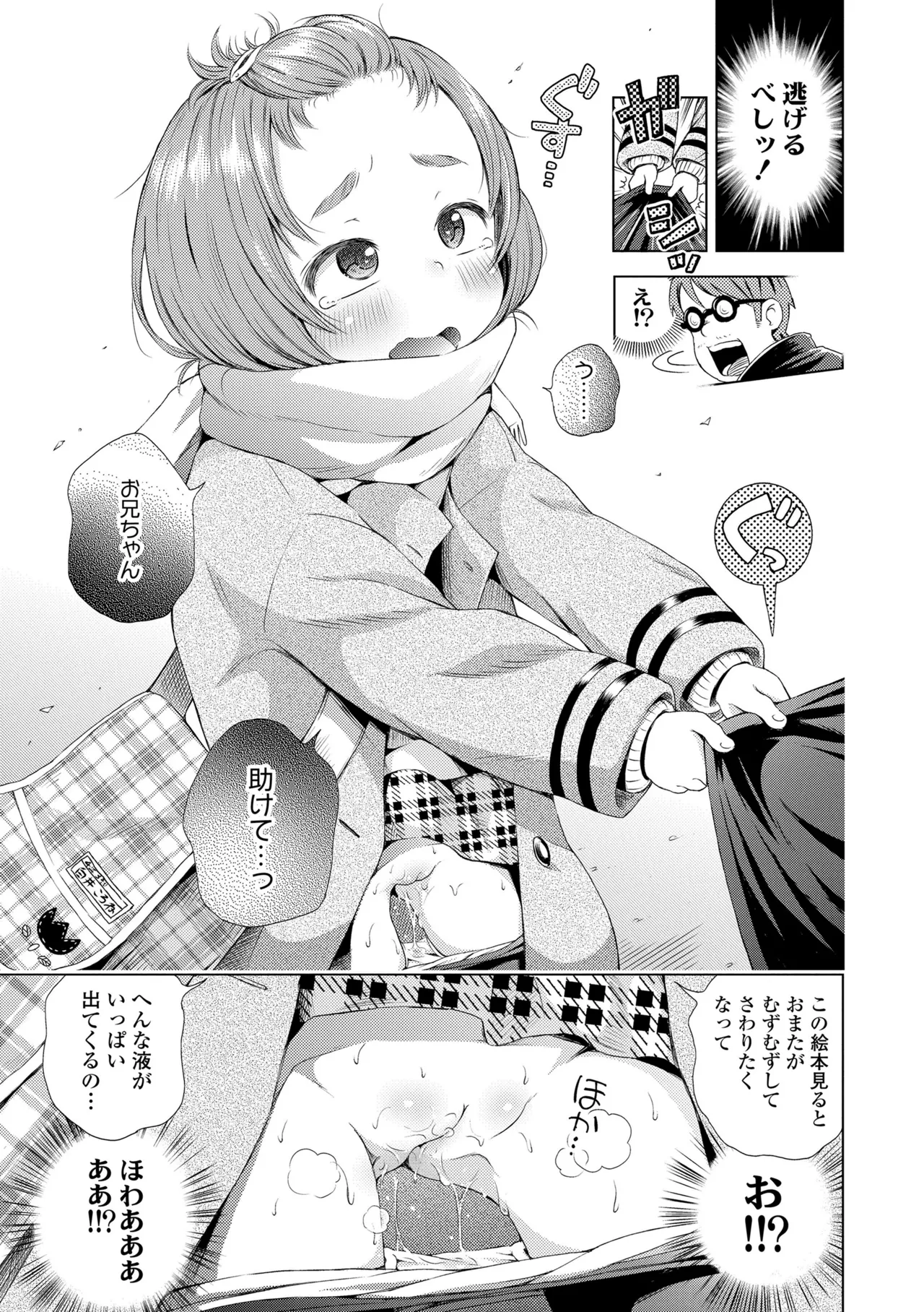[ぽんぽんイタイ] プチらぶ★きんぐだむ [無修正] [DL版]