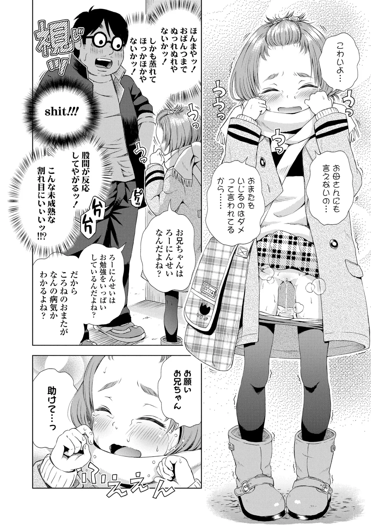 [ぽんぽんイタイ] プチらぶ★きんぐだむ [無修正] [DL版]