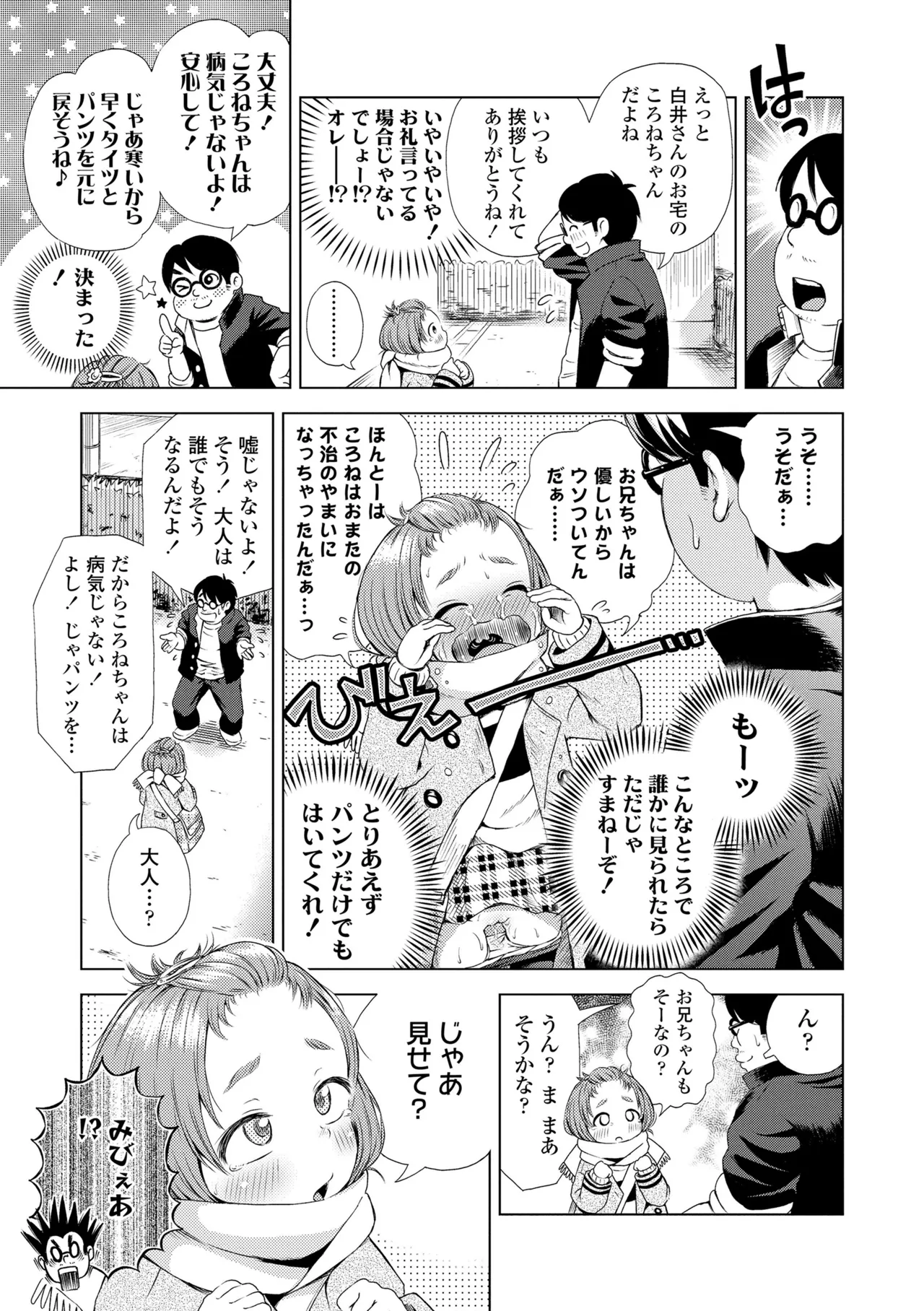 [ぽんぽんイタイ] プチらぶ★きんぐだむ [無修正] [DL版]