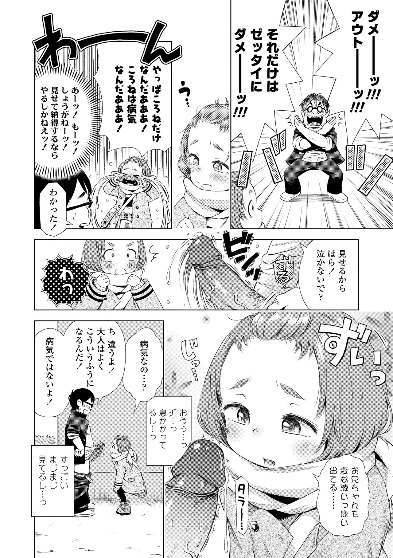 [ぽんぽんイタイ] プチらぶ★きんぐだむ [無修正] [DL版]