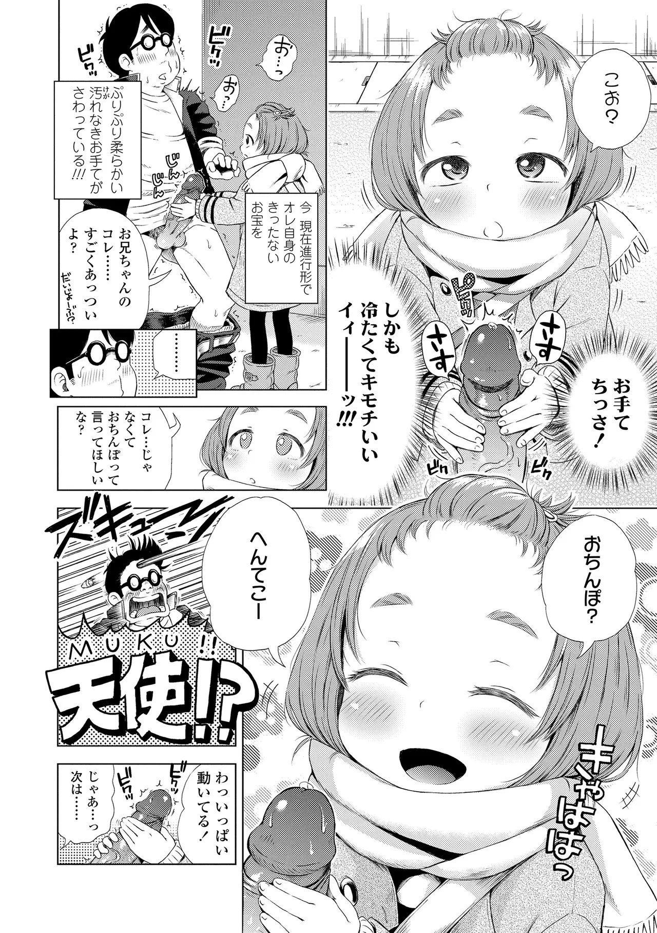 [ぽんぽんイタイ] プチらぶ★きんぐだむ [無修正] [DL版]