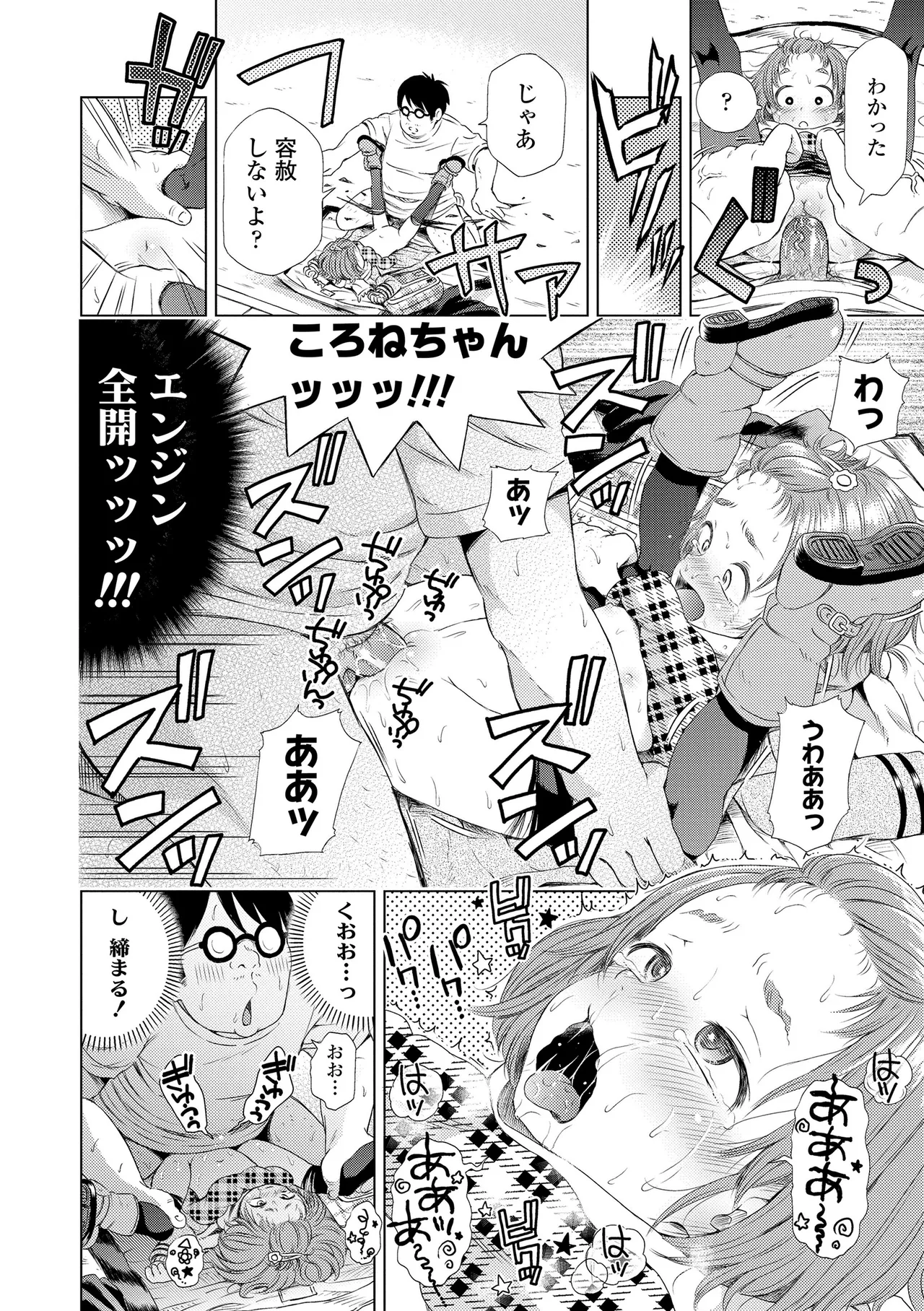 [ぽんぽんイタイ] プチらぶ★きんぐだむ [無修正] [DL版]