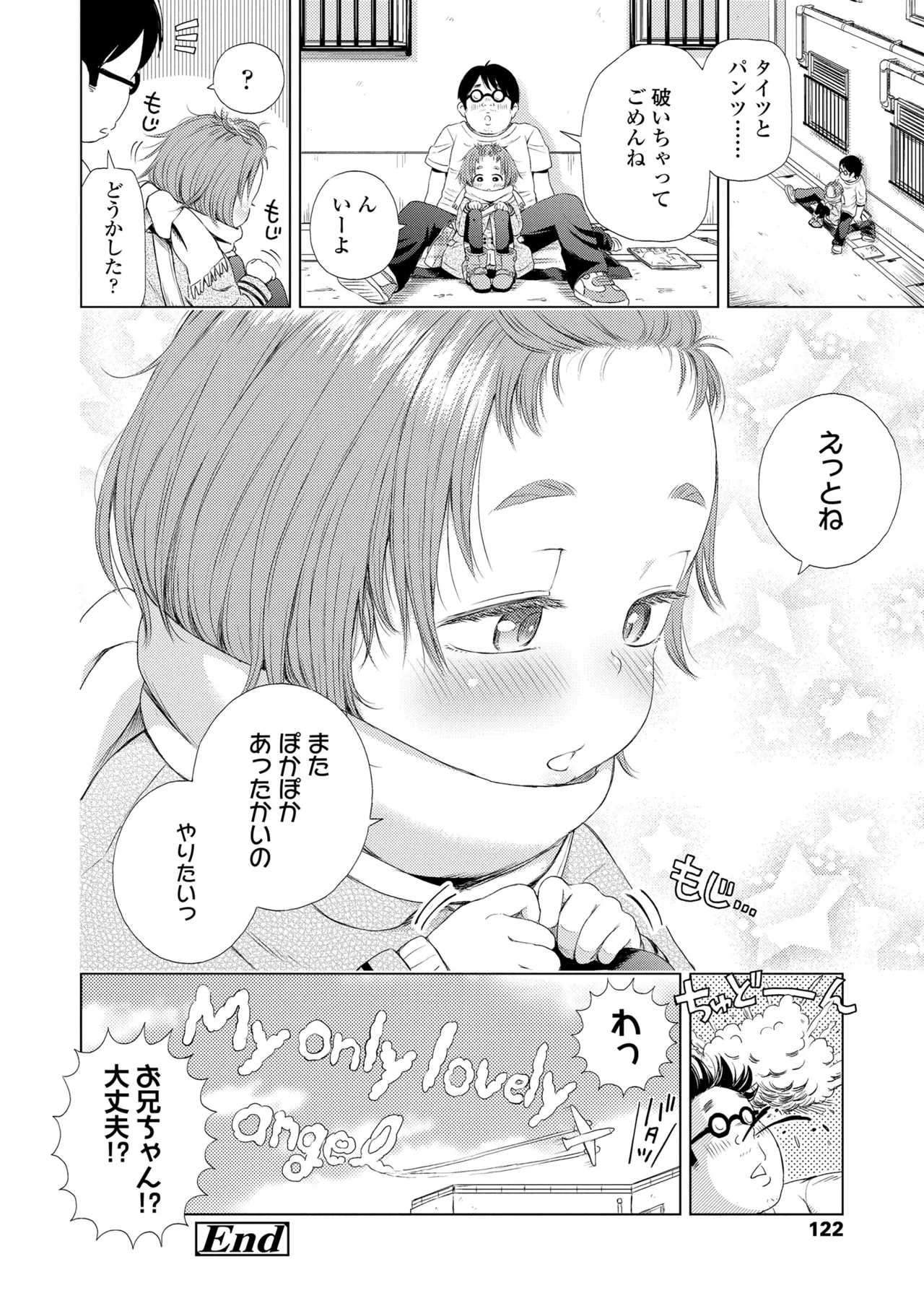 [ぽんぽんイタイ] プチらぶ★きんぐだむ [無修正] [DL版]