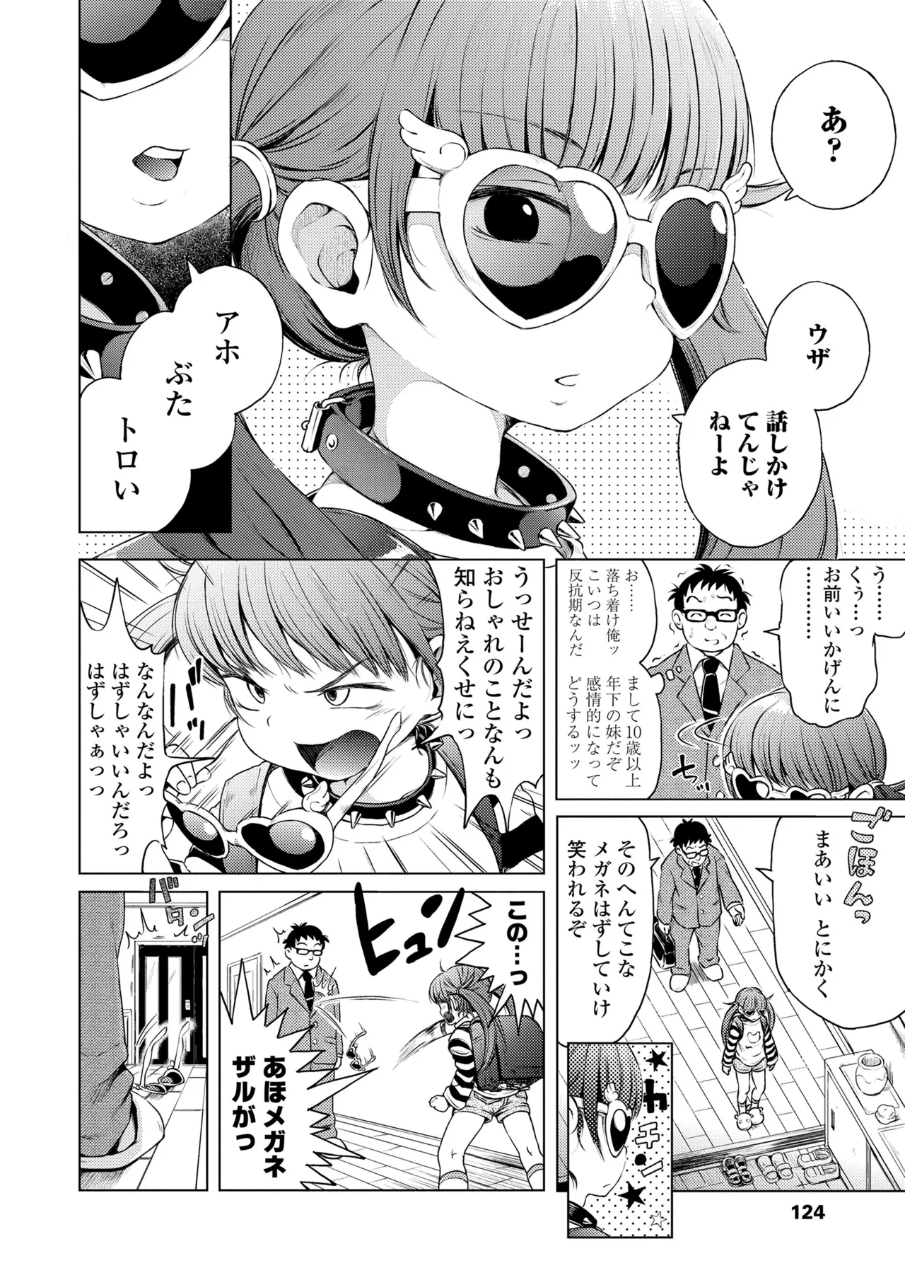 [ぽんぽんイタイ] プチらぶ★きんぐだむ [無修正] [DL版]
