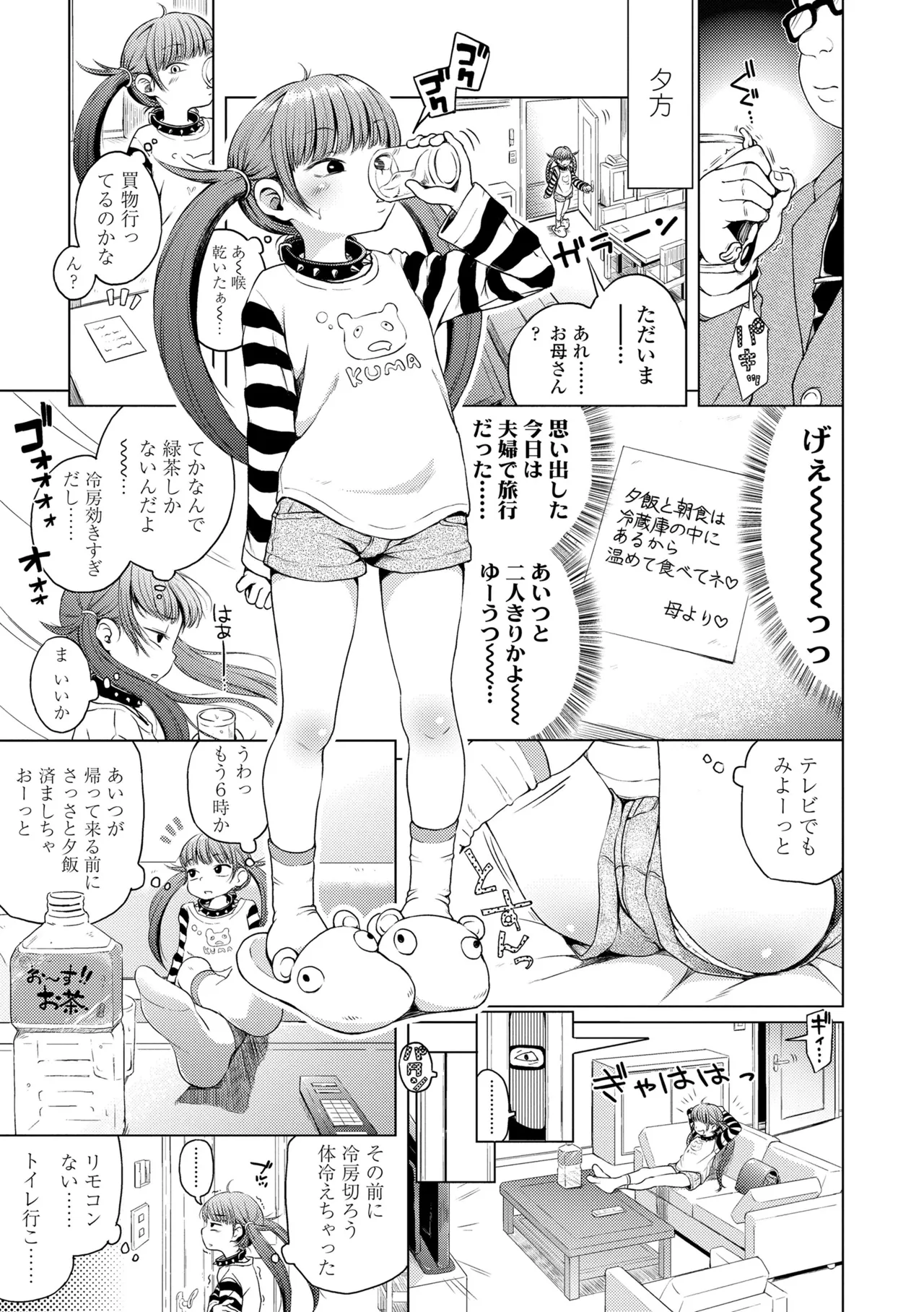 [ぽんぽんイタイ] プチらぶ★きんぐだむ [無修正] [DL版]