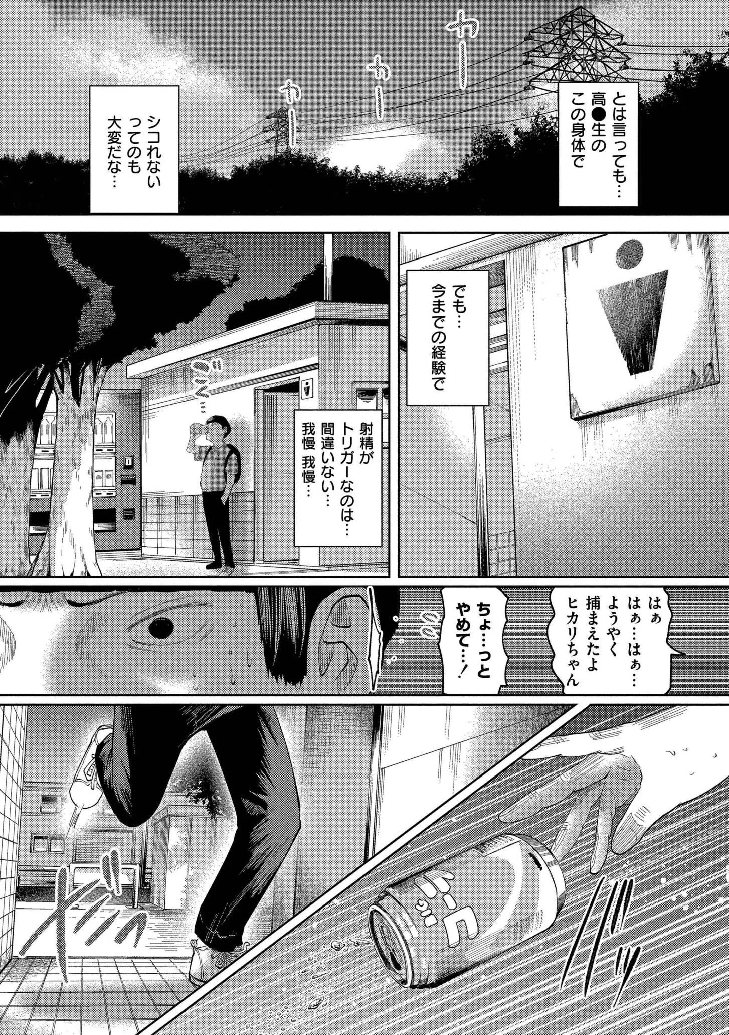 [てぃーろんたろん] もう、君でイキたくない。[DL版]