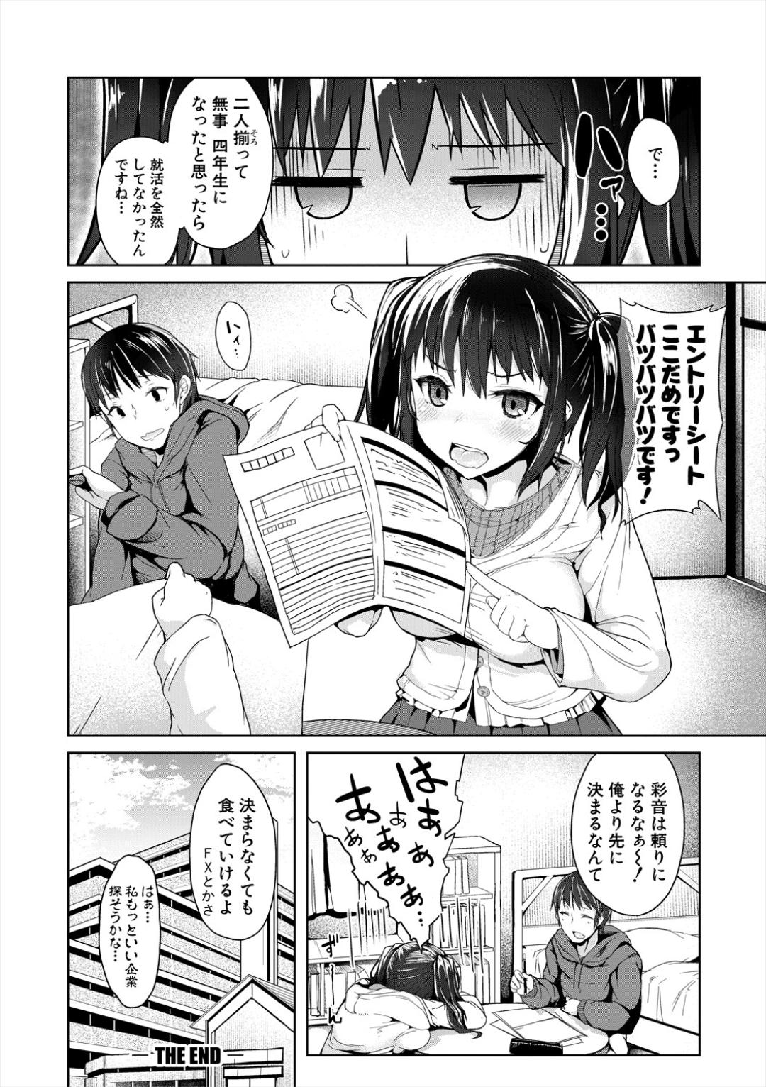 [eigetu] 発情りざかりな年下～淫乱処女のトロ顔誘惑～