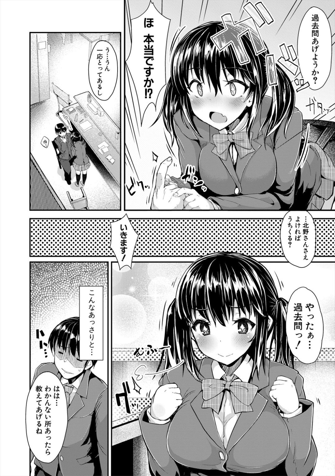 [eigetu] 発情りざかりな年下～淫乱処女のトロ顔誘惑～