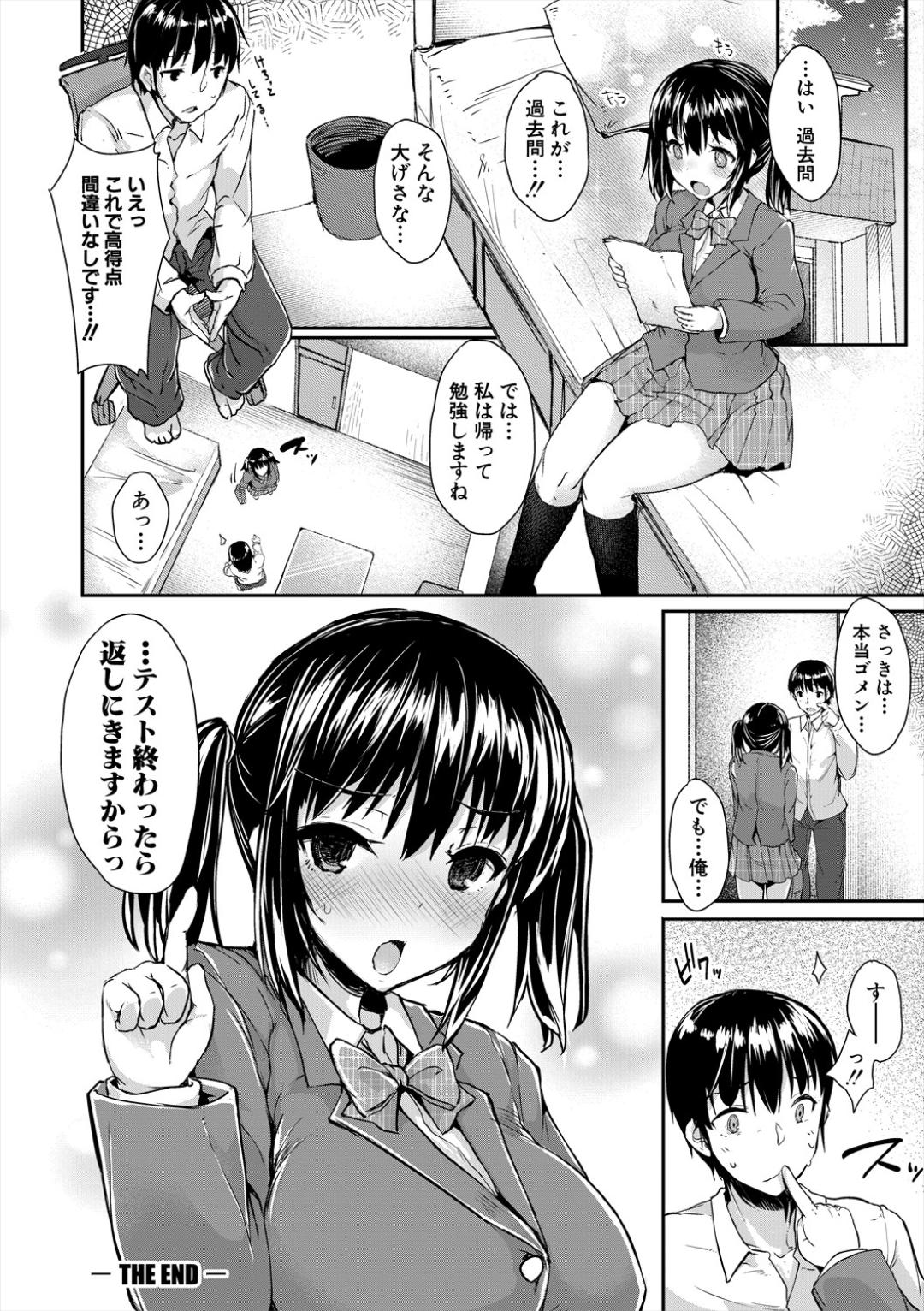 [eigetu] 発情りざかりな年下～淫乱処女のトロ顔誘惑～