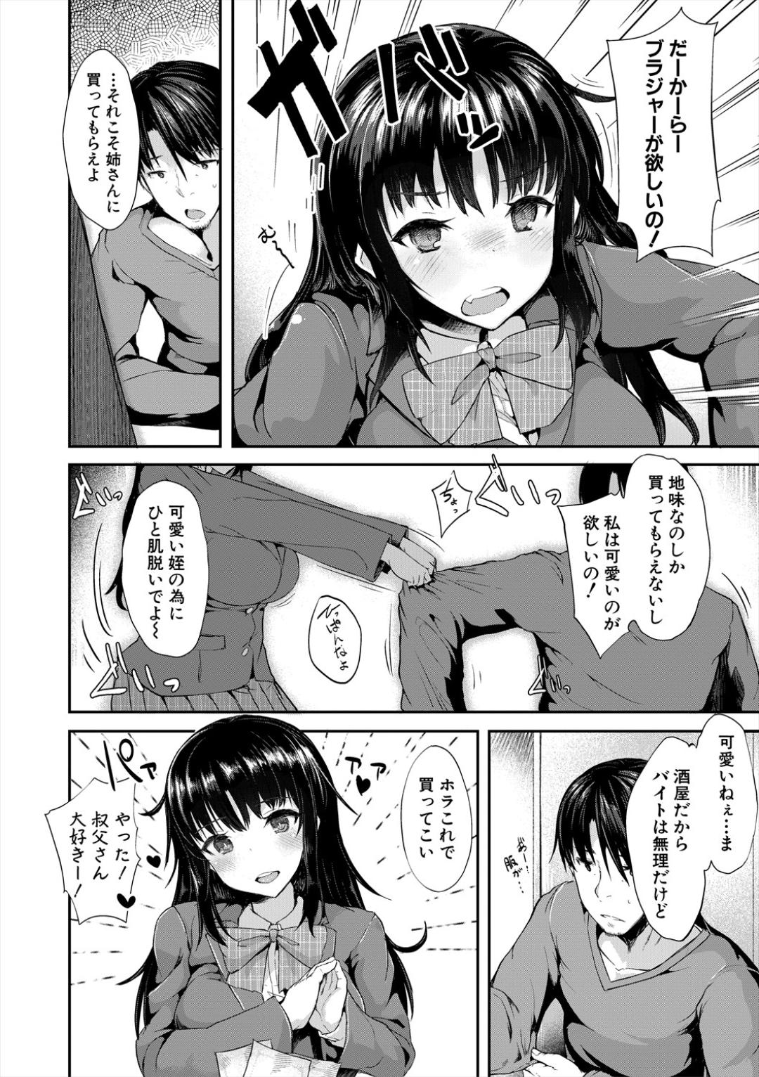 [eigetu] 発情りざかりな年下～淫乱処女のトロ顔誘惑～