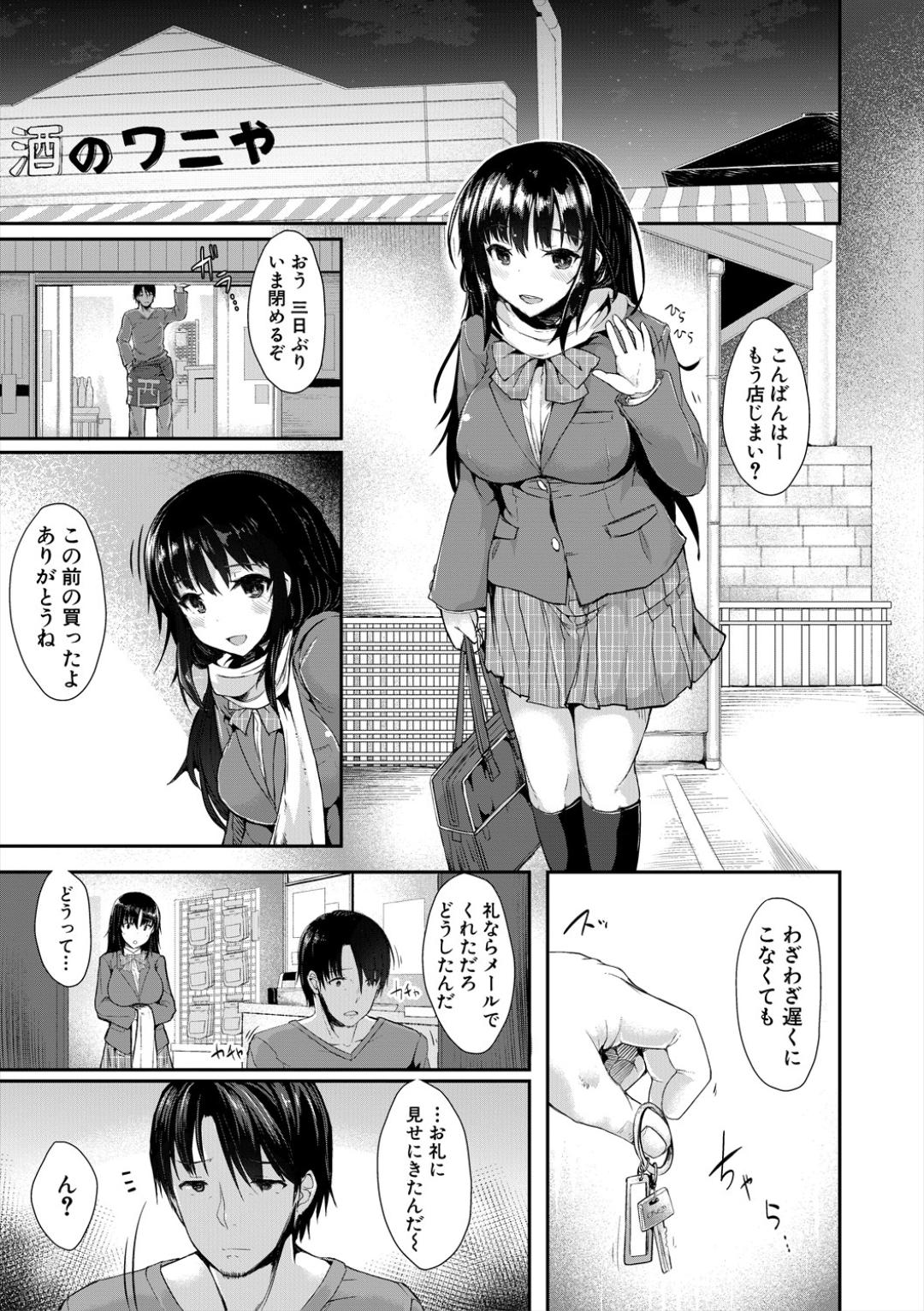 [eigetu] 発情りざかりな年下～淫乱処女のトロ顔誘惑～