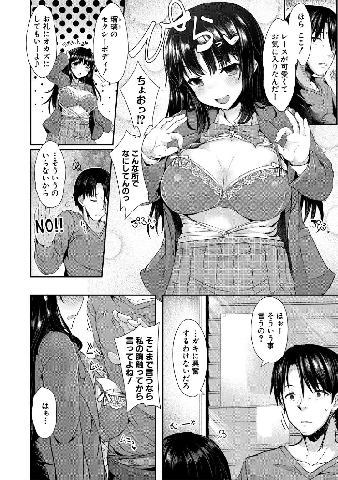 [eigetu] 発情りざかりな年下～淫乱処女のトロ顔誘惑～