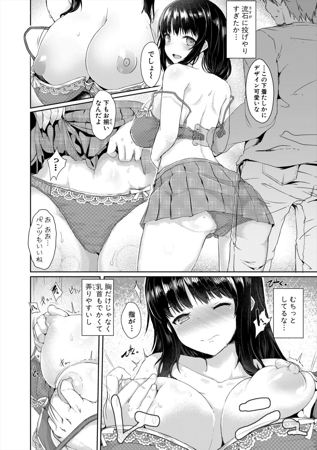 [eigetu] 発情りざかりな年下～淫乱処女のトロ顔誘惑～