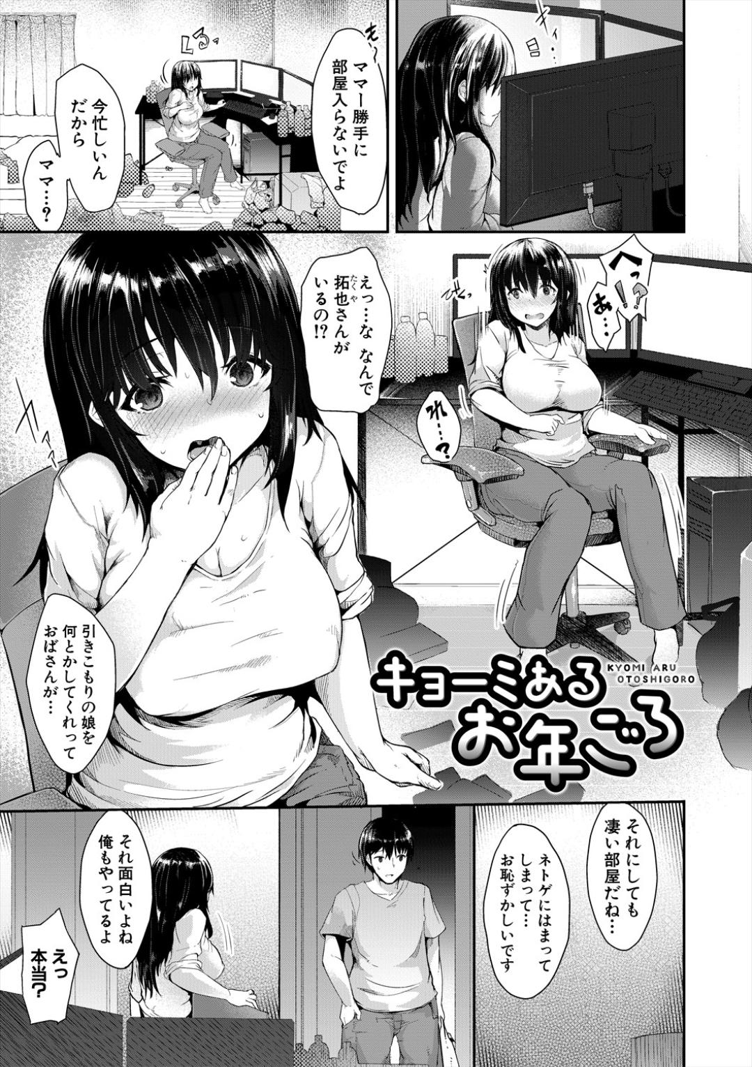 [eigetu] 発情りざかりな年下～淫乱処女のトロ顔誘惑～