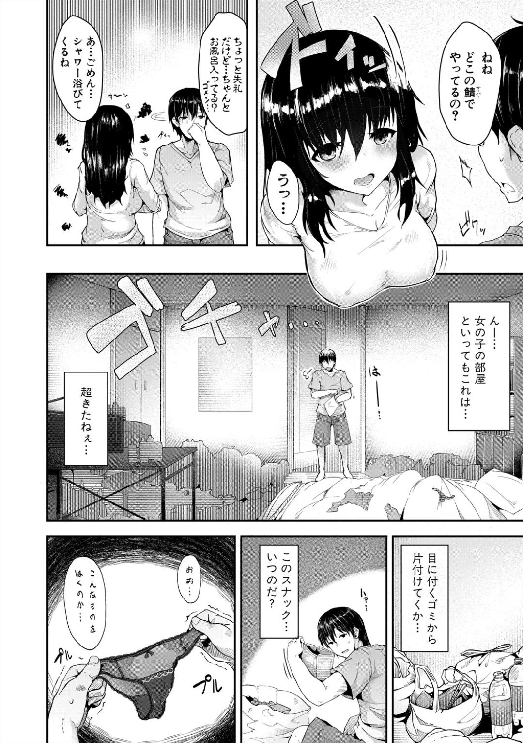 [eigetu] 発情りざかりな年下～淫乱処女のトロ顔誘惑～