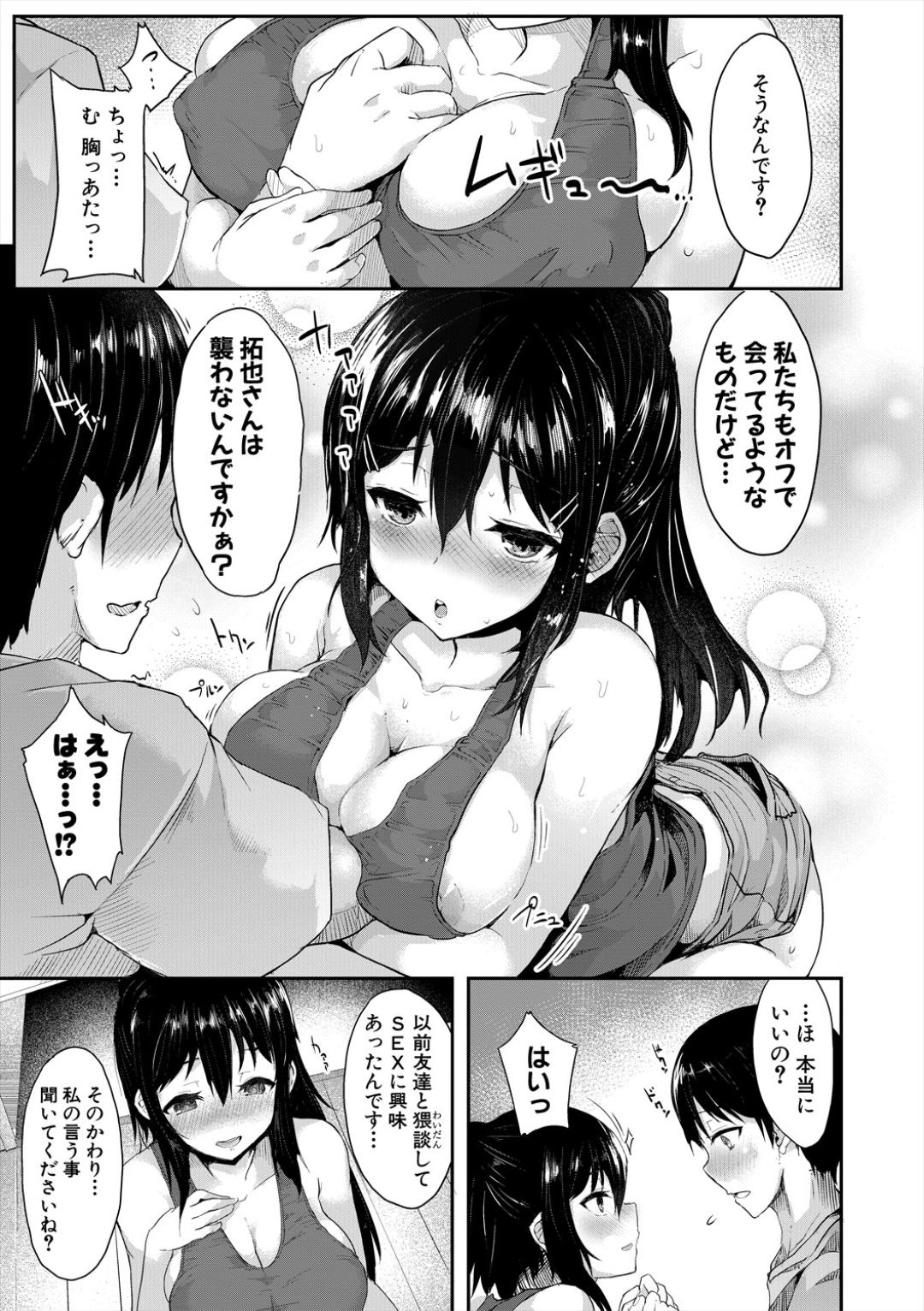 [eigetu] 発情りざかりな年下～淫乱処女のトロ顔誘惑～