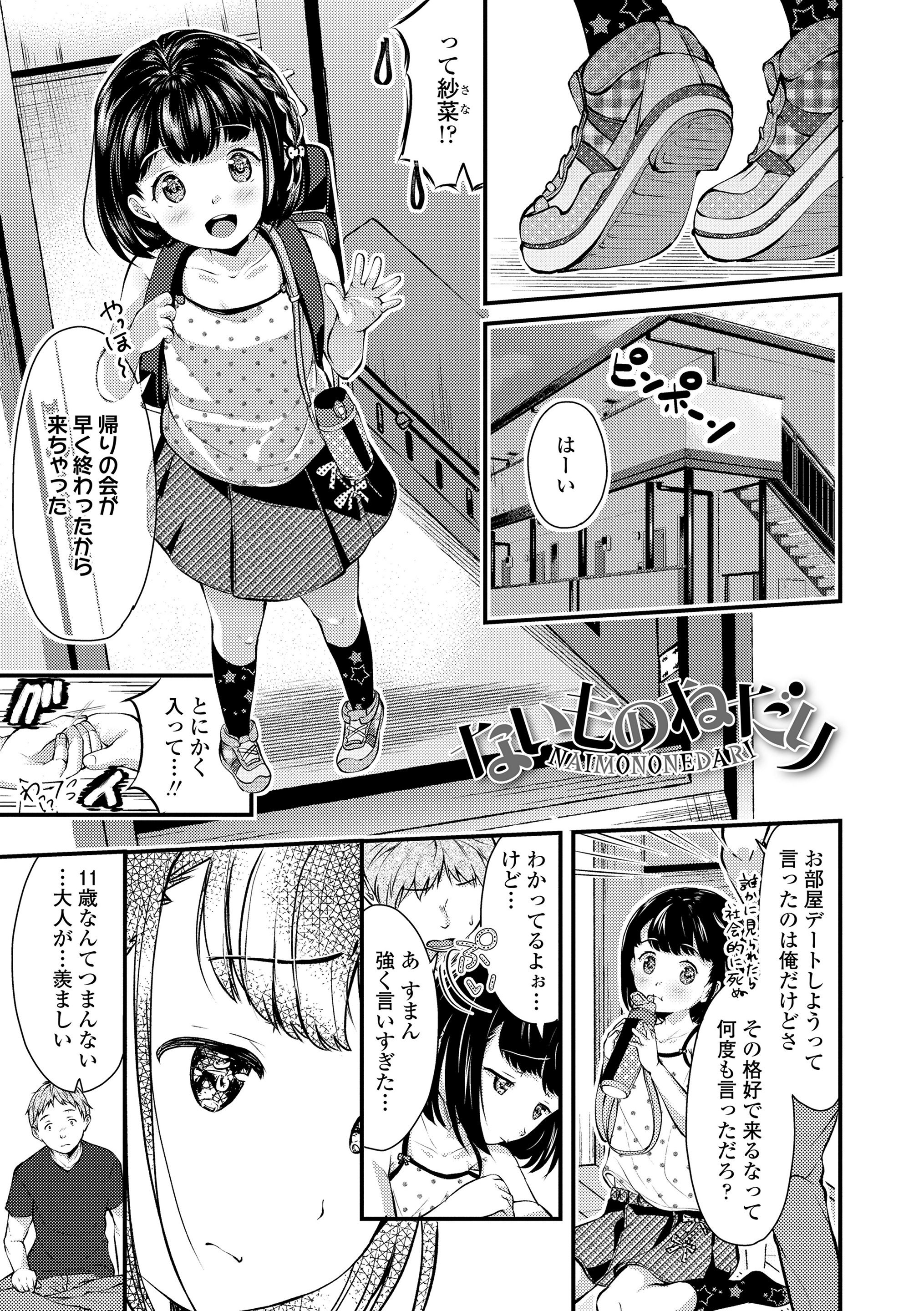 [山田コナユキ] 思春期はいちどだけ [無修正] [DL版]