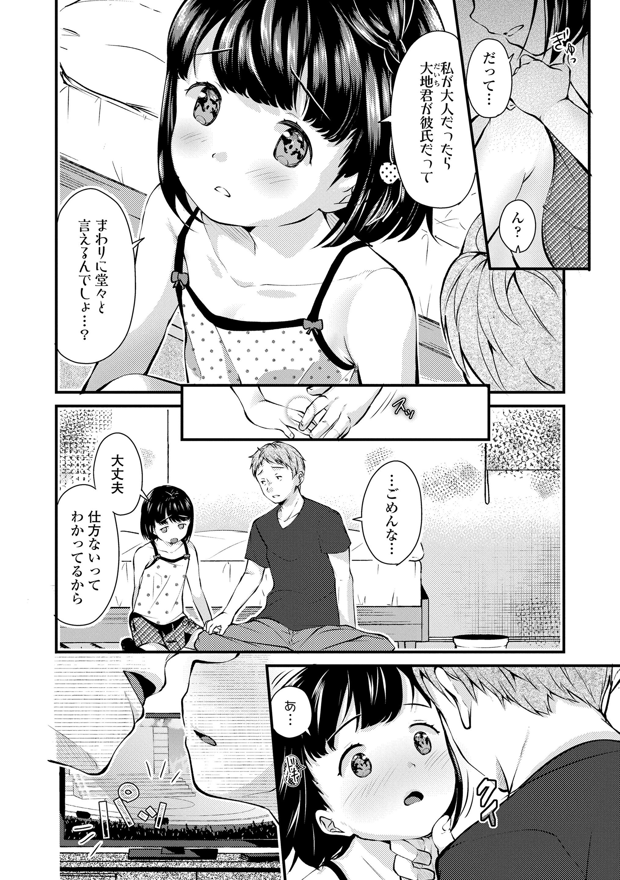 [山田コナユキ] 思春期はいちどだけ [無修正] [DL版]