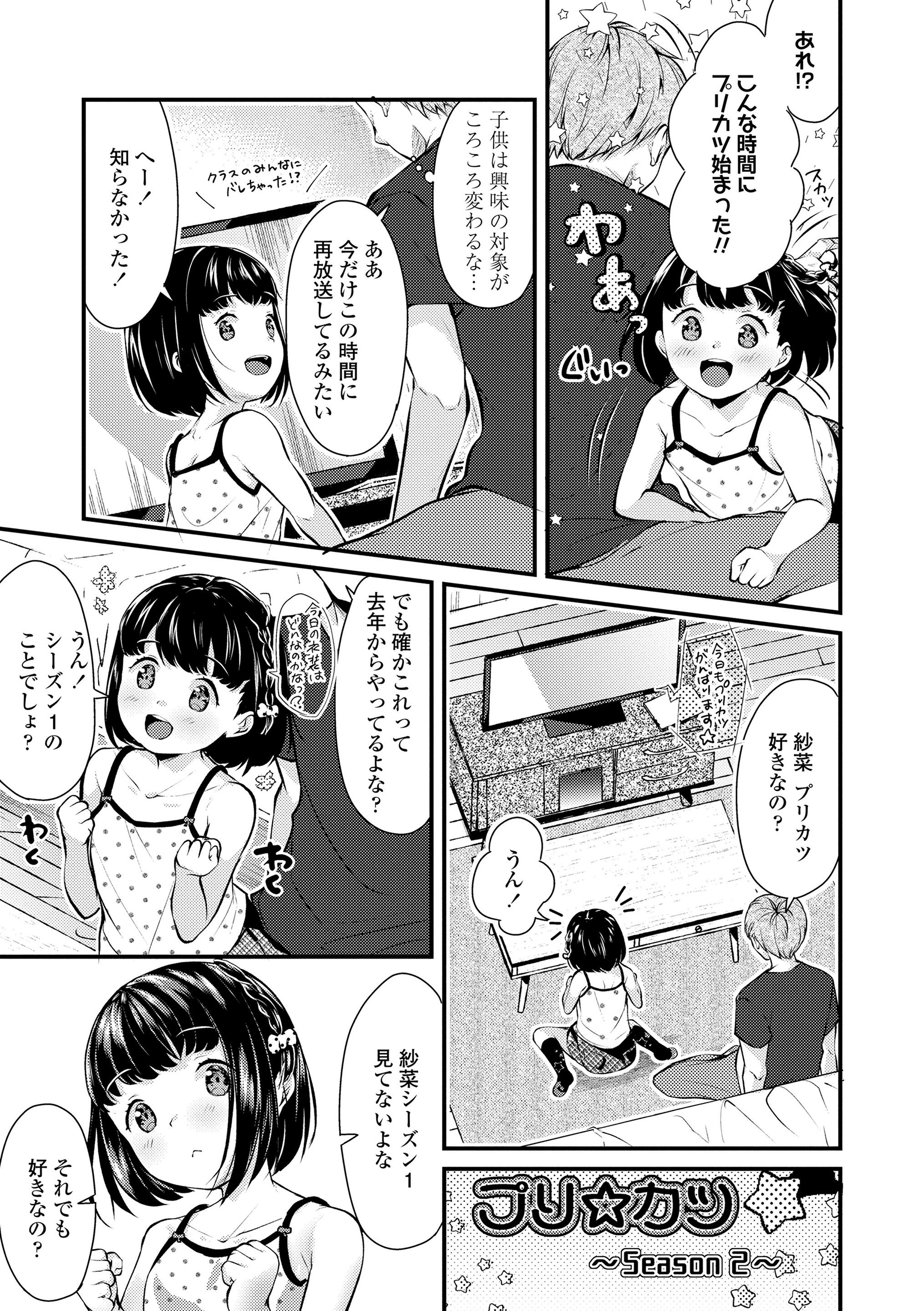 [山田コナユキ] 思春期はいちどだけ [無修正] [DL版]