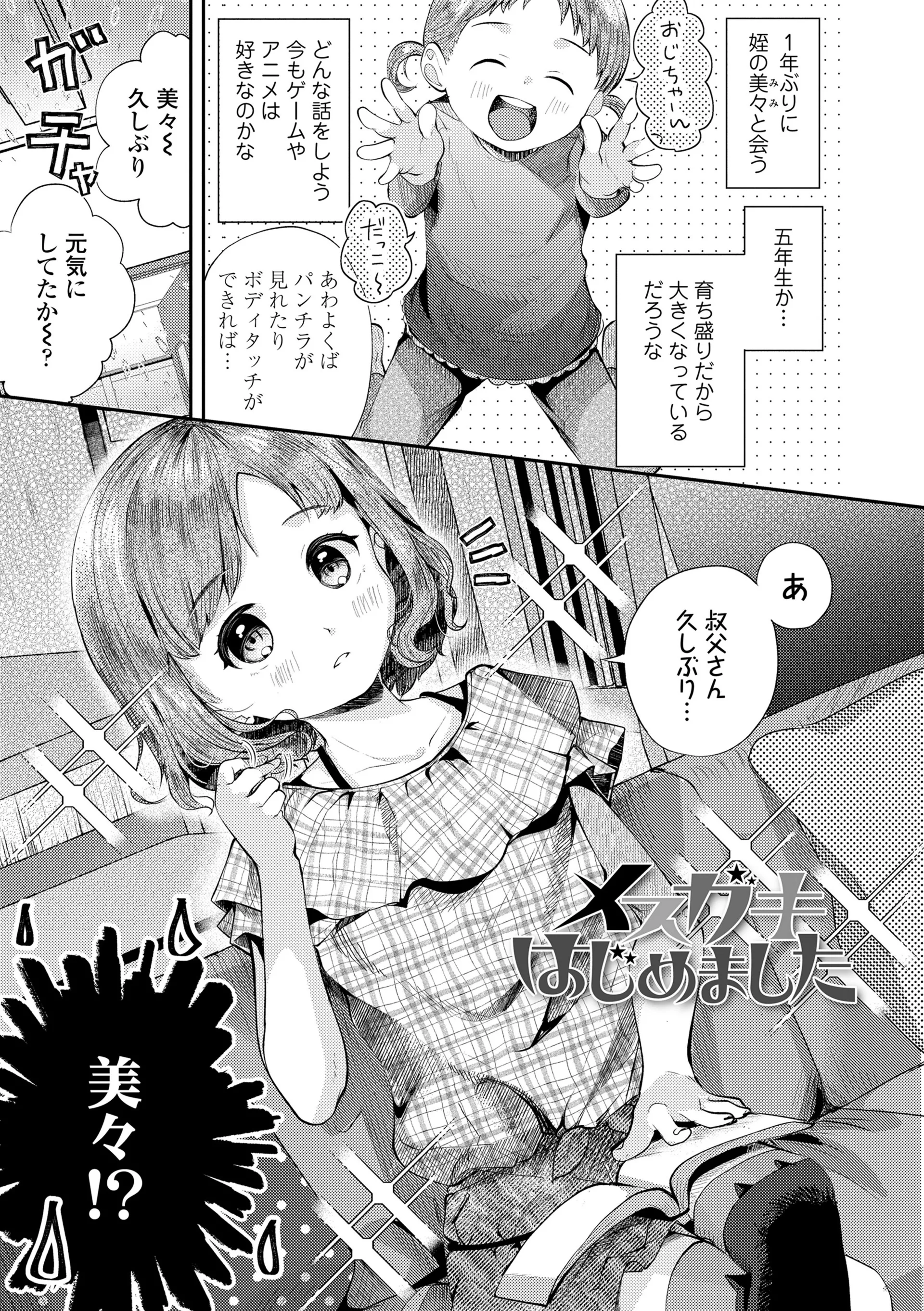 [山田コナユキ] 思春期はいちどだけ [無修正] [DL版]