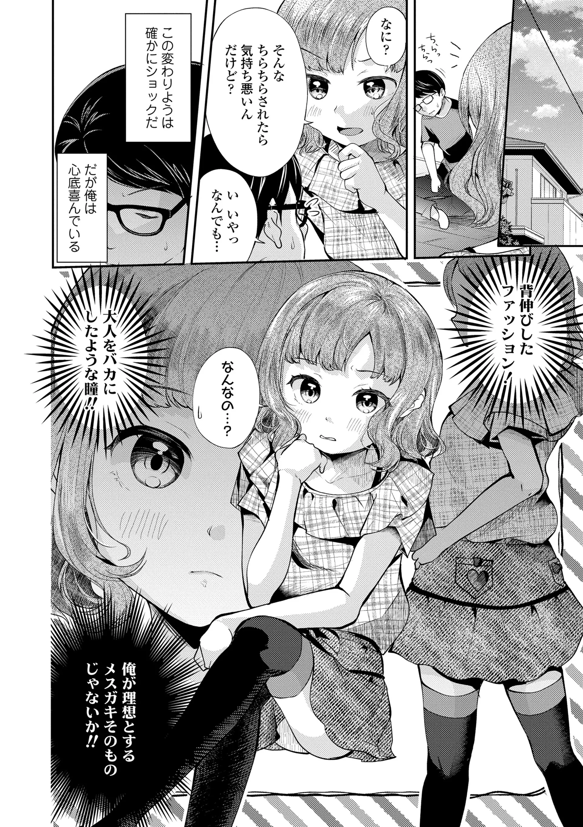 [山田コナユキ] 思春期はいちどだけ [無修正] [DL版]
