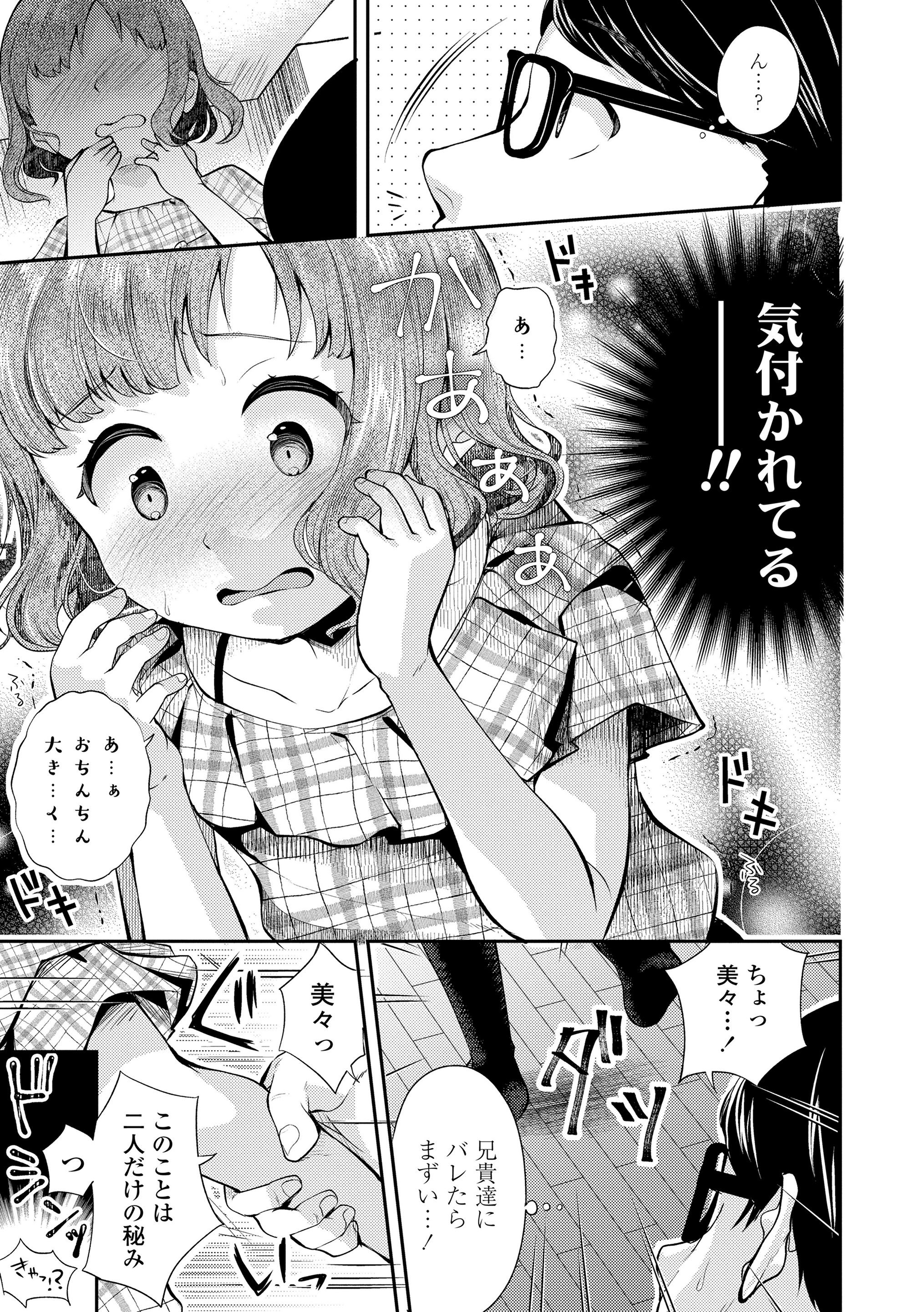 [山田コナユキ] 思春期はいちどだけ [無修正] [DL版]