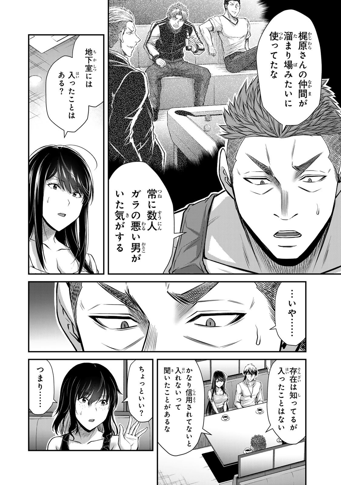 [山本やみー×門馬司] ギルティサークル 16