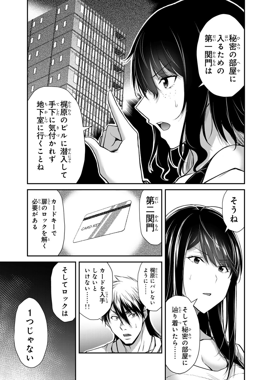 [山本やみー×門馬司] ギルティサークル 16