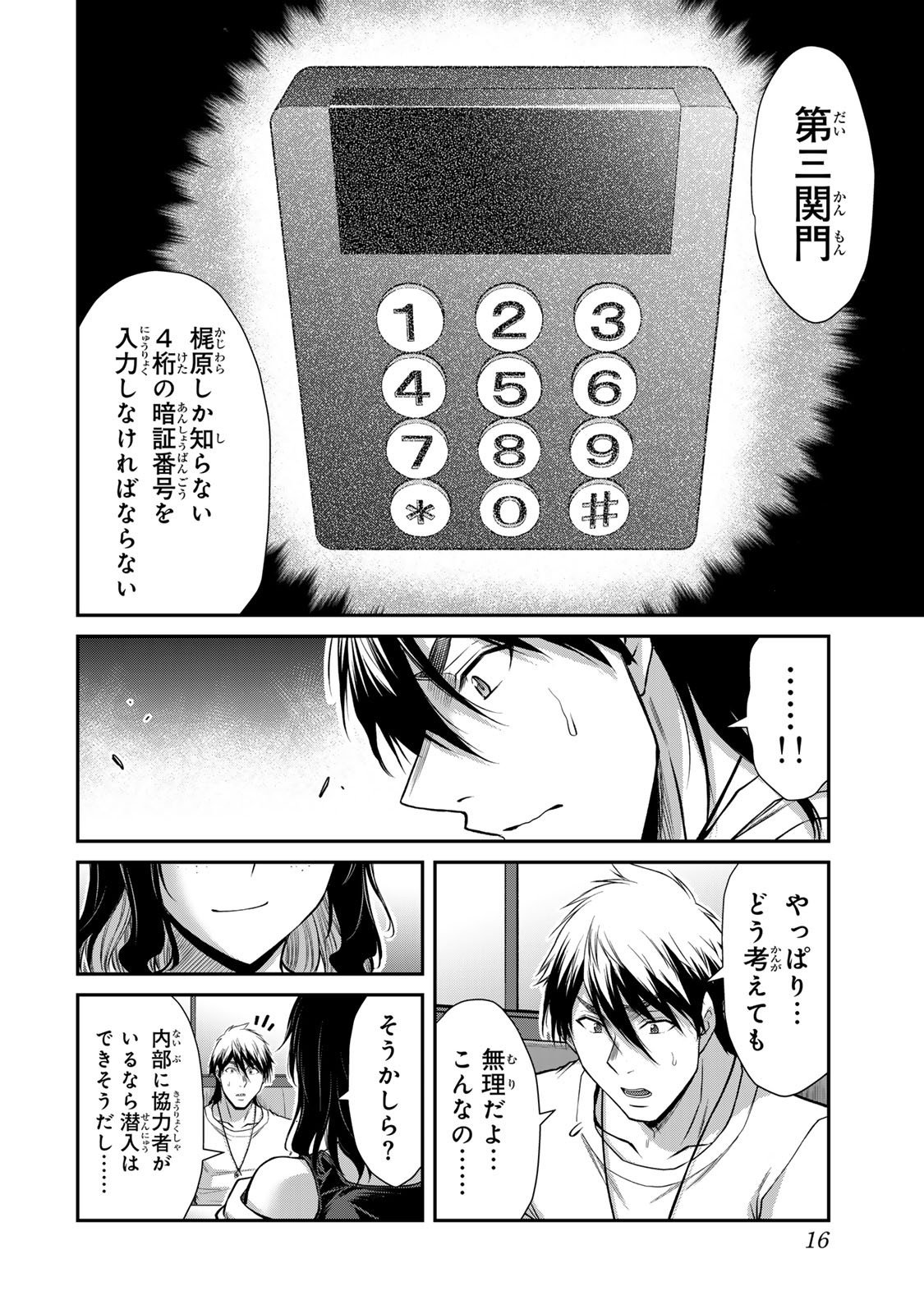 [山本やみー×門馬司] ギルティサークル 16