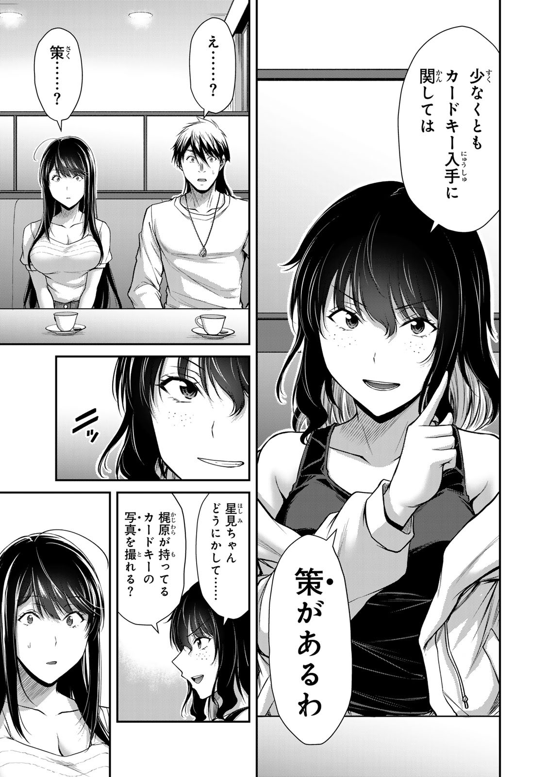 [山本やみー×門馬司] ギルティサークル 16