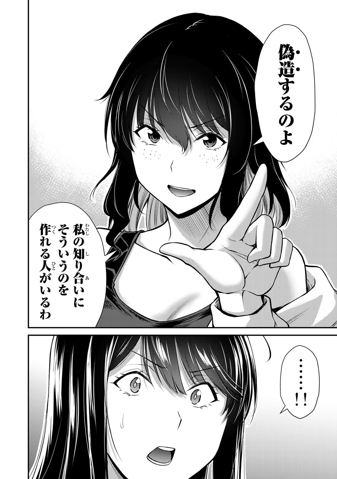 [山本やみー×門馬司] ギルティサークル 16