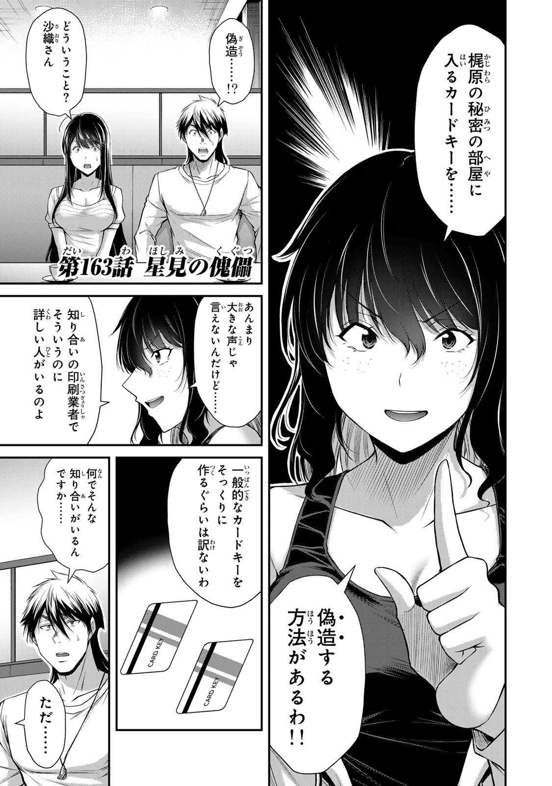 [山本やみー×門馬司] ギルティサークル 16
