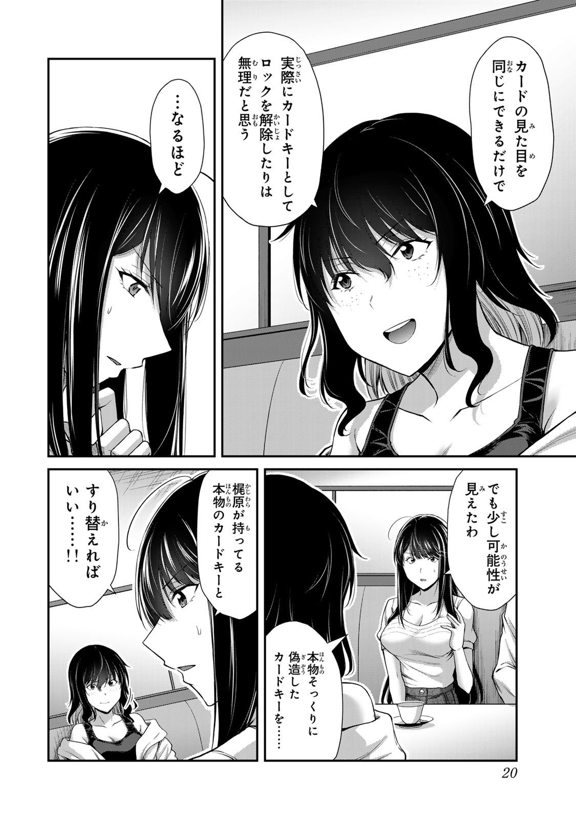 [山本やみー×門馬司] ギルティサークル 16
